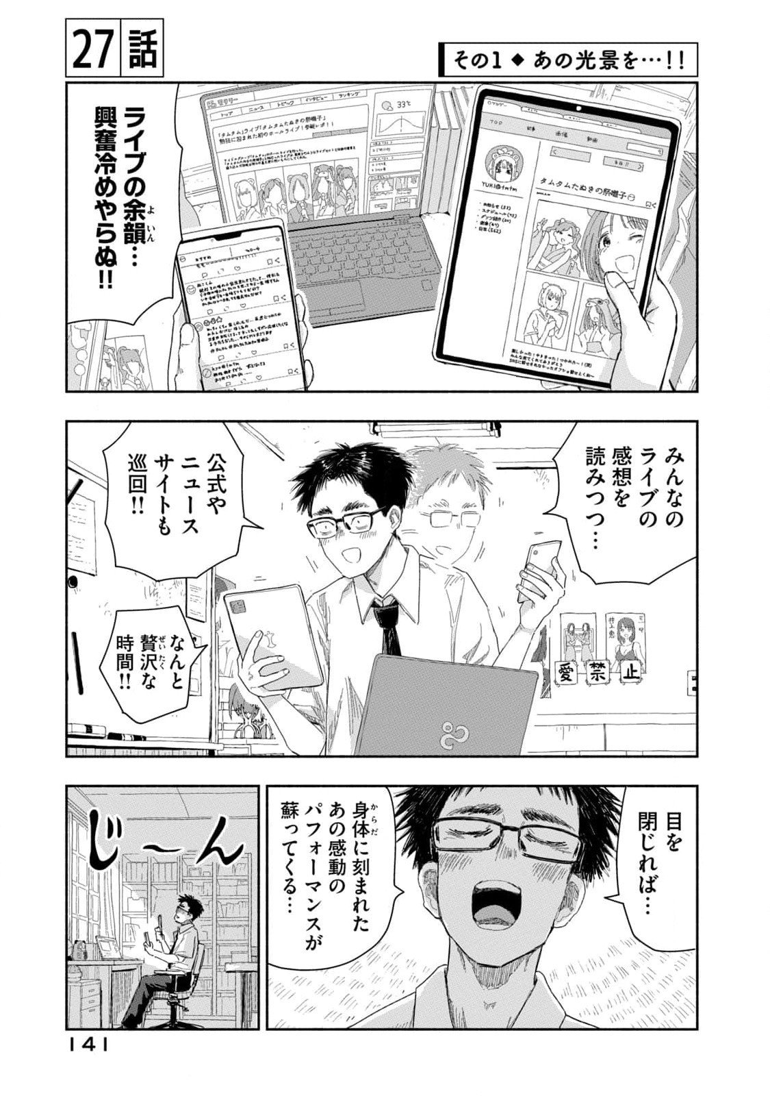 Read ZUTTO SEISHUN POI DESU YO Chapter 27 [High Quality / Full] - Page 1 - nicomanga.net