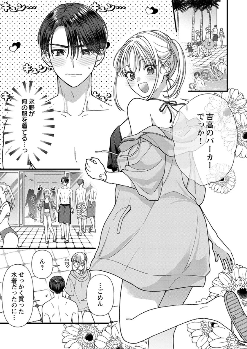 Read FURETAI SAKARI: YOSHITAKA-KUN NO DEKIAI WA, YUUTOUSEI SHIKKAKU Chapter 17 [High Quality / Full] - Page 3 - nicomanga.net