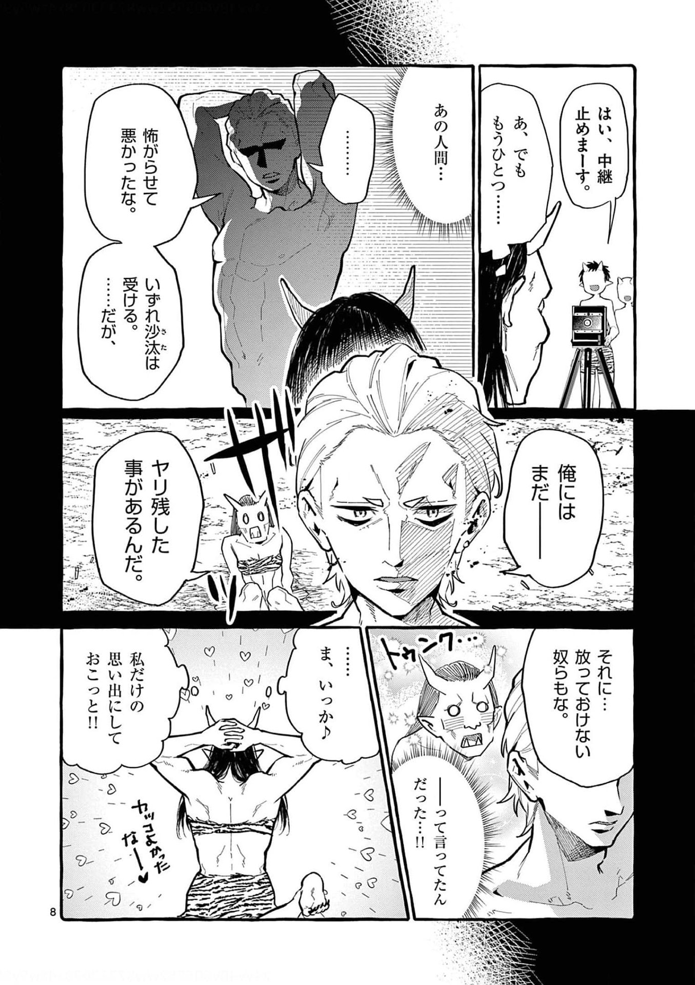 Read USHIRO NO SHOUMEN KAMUI-SAN Chapter 22 [High Quality / Full] - Page 8 - nicomanga.net
