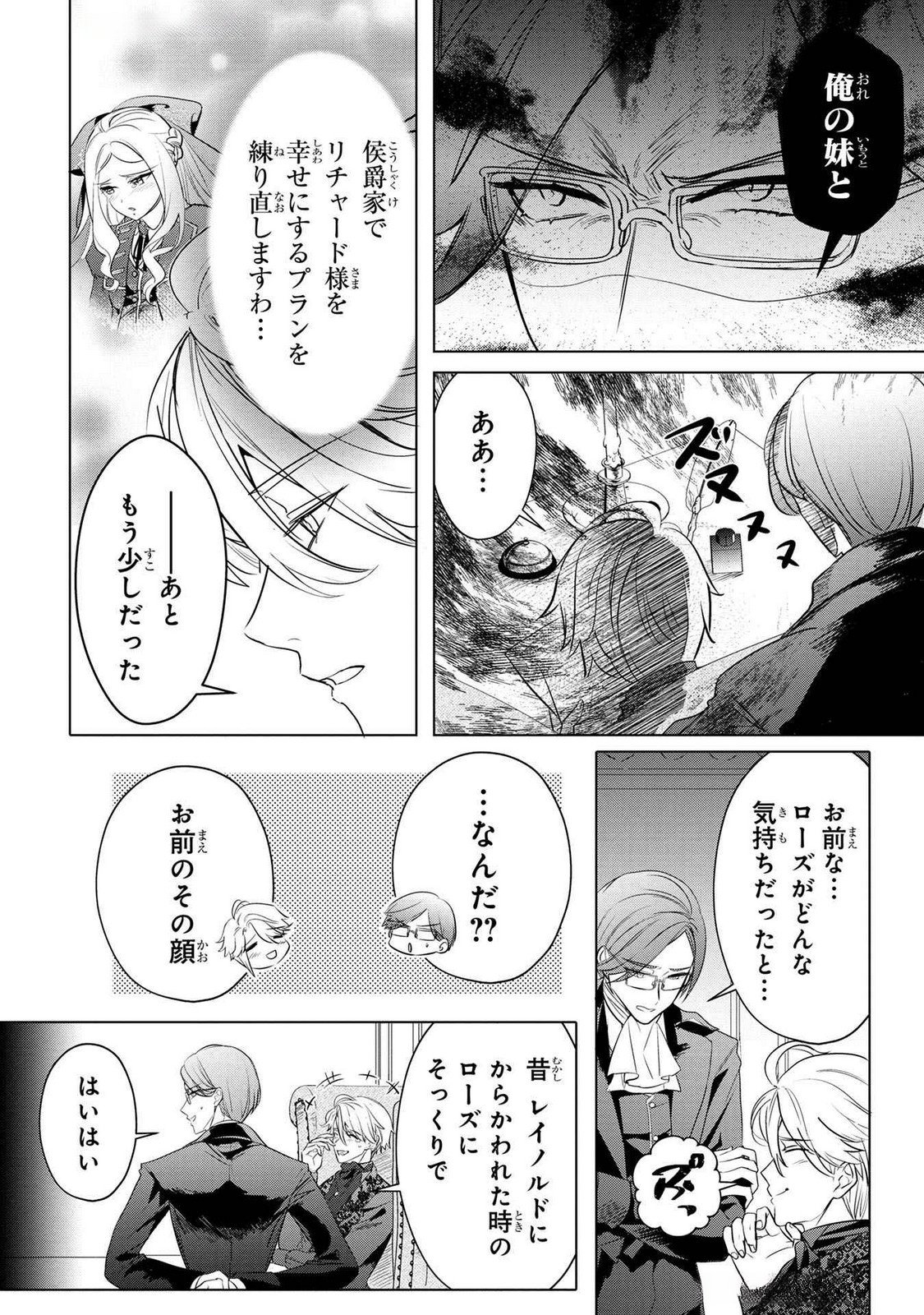 Read KONYAKUSHA GA UWAKI SHITE IRU YOU NANDESU KEDO WATASHI WA HAYARI NO AKUYAKU REIJOU TTE KOTO DEATTEMASU KA? Chapter 53 [High Quality / Full] - Page 3 - nicomanga.net