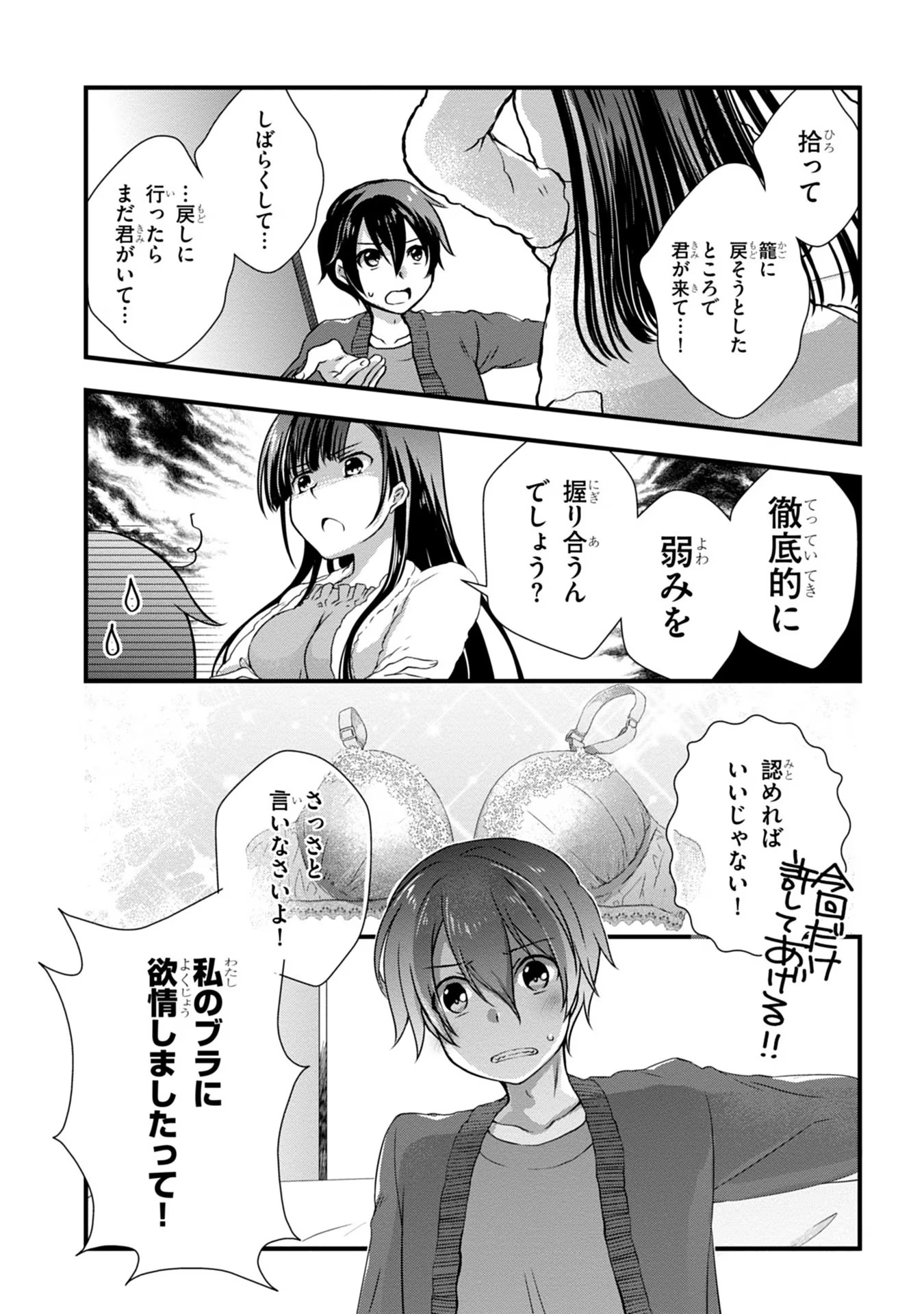 MAMAHAHA NO TSUREGO GA MOTO KANODATTA Chapter 12 - Page 18