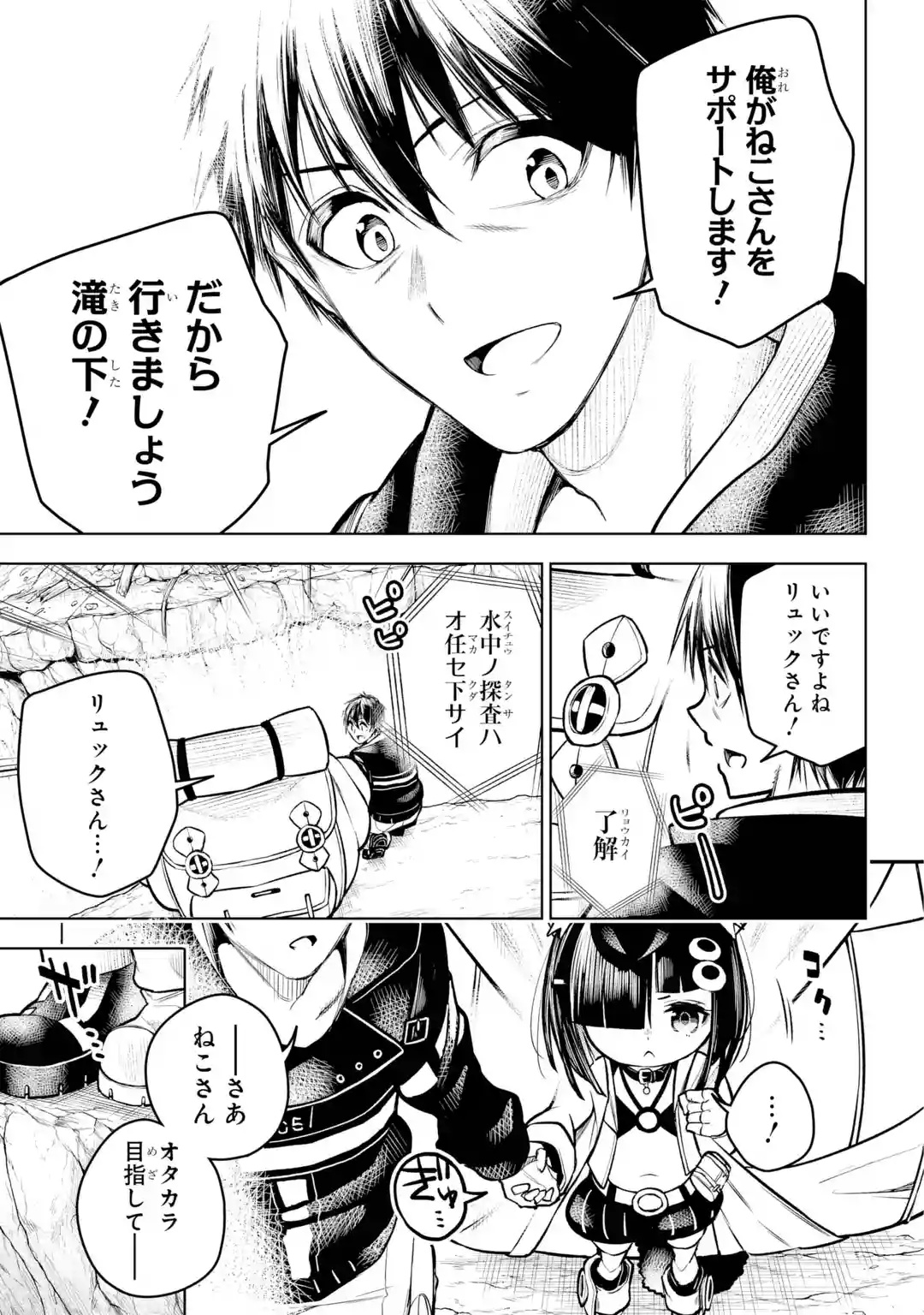 SHUUMATSU NEKO SHOUNIN Chapter 0 page 29 - nihonkuni.com
