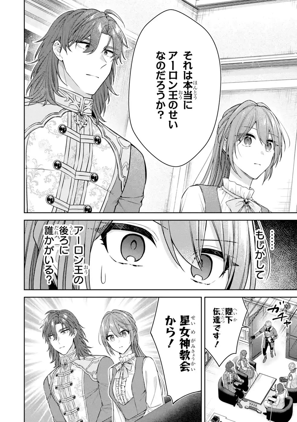 Read SEIJO GA "AMAYAKASHITE KURERU YASASHII DANNA-SAMA" WO BOSHUU SHITARA KOKUOU HEIKA GA RIKKOUHO SHITE KITA Chapter 21 [High Quality / Full] - Page 16 - nicomanga.net