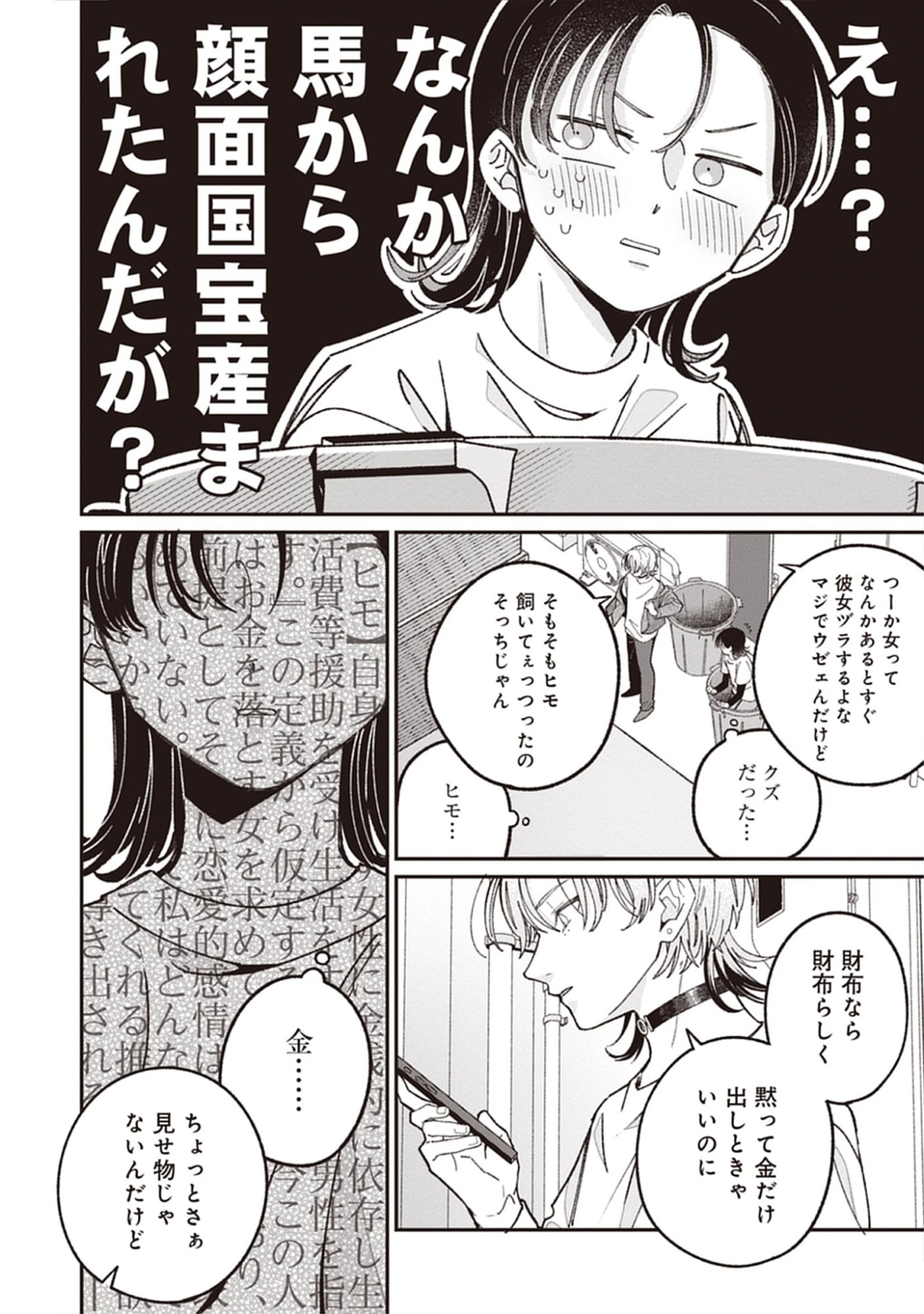 Read Kuzu Na Kare To No Oshi Keiyaku Chapter 1 [High Quality / Full] - Page 18 - nicomanga.net