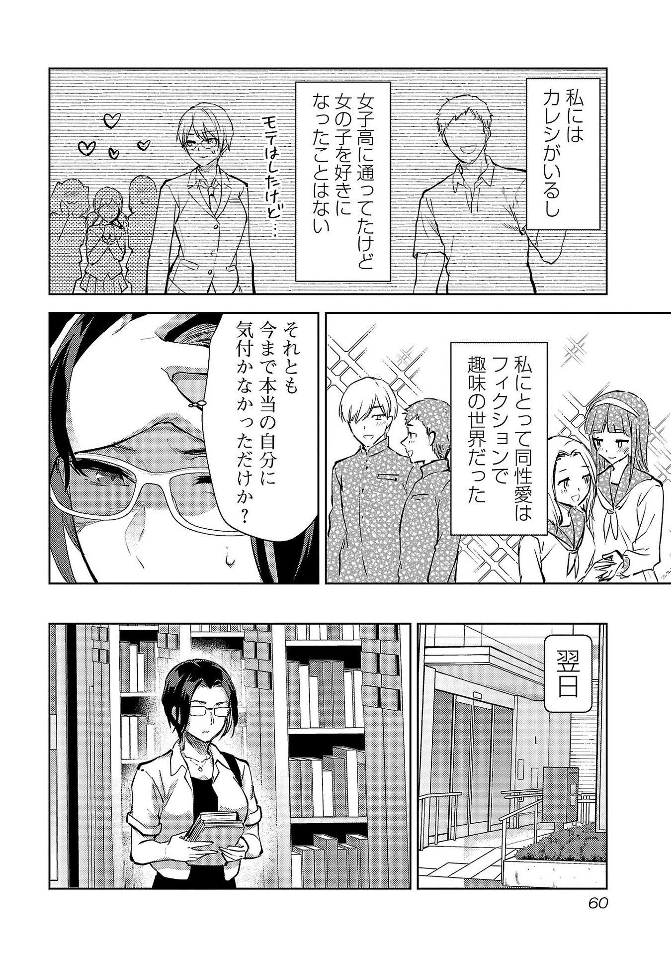 Read KARESHI GA IRUNO NI Chapter 63 [High Quality / Full] - Page 6 - nicomanga.net