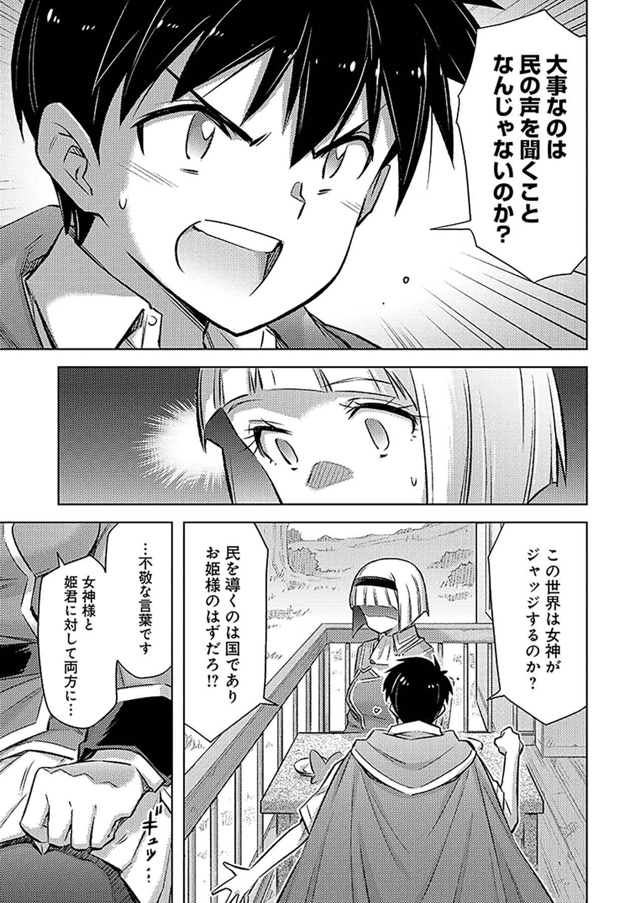 SONO ISEKAI HAREM WA SEIYAKU TSUKI. - JII KOUI WO KINSHI SARETA DOUTEI YUUSHA NO SLOW LIFE Chap 23 - Pic 11