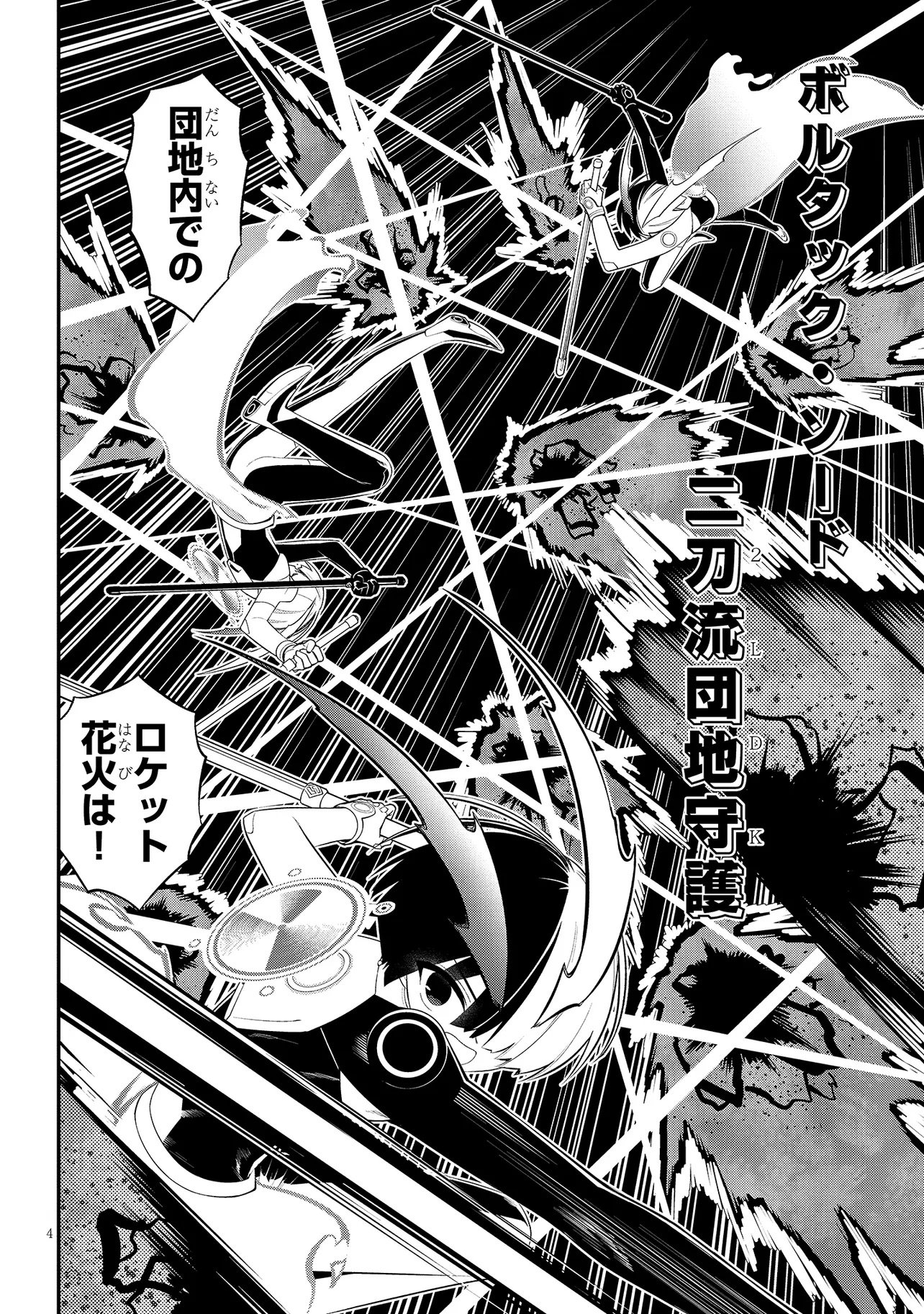 Read Ingoku Danchi Chapter 56.2 [High Quality / Full] - Page 4 - nicomanga.net