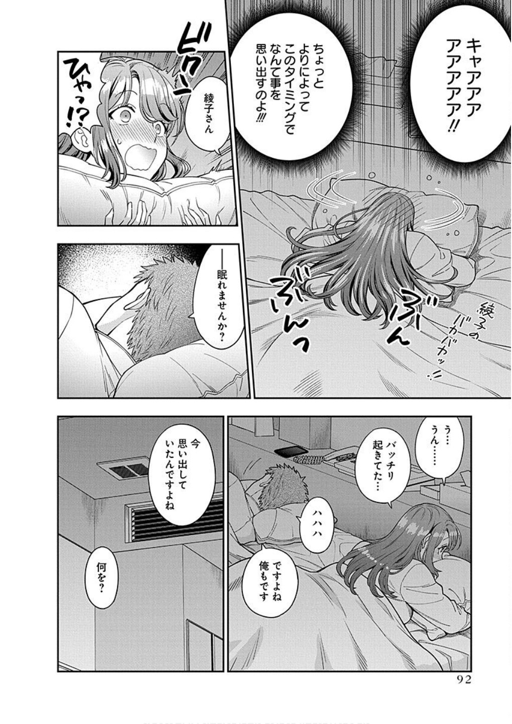 MUSUME JANAKUTE, WATASHI GA SUKI NANO!? Chapter 13 - Page 24
