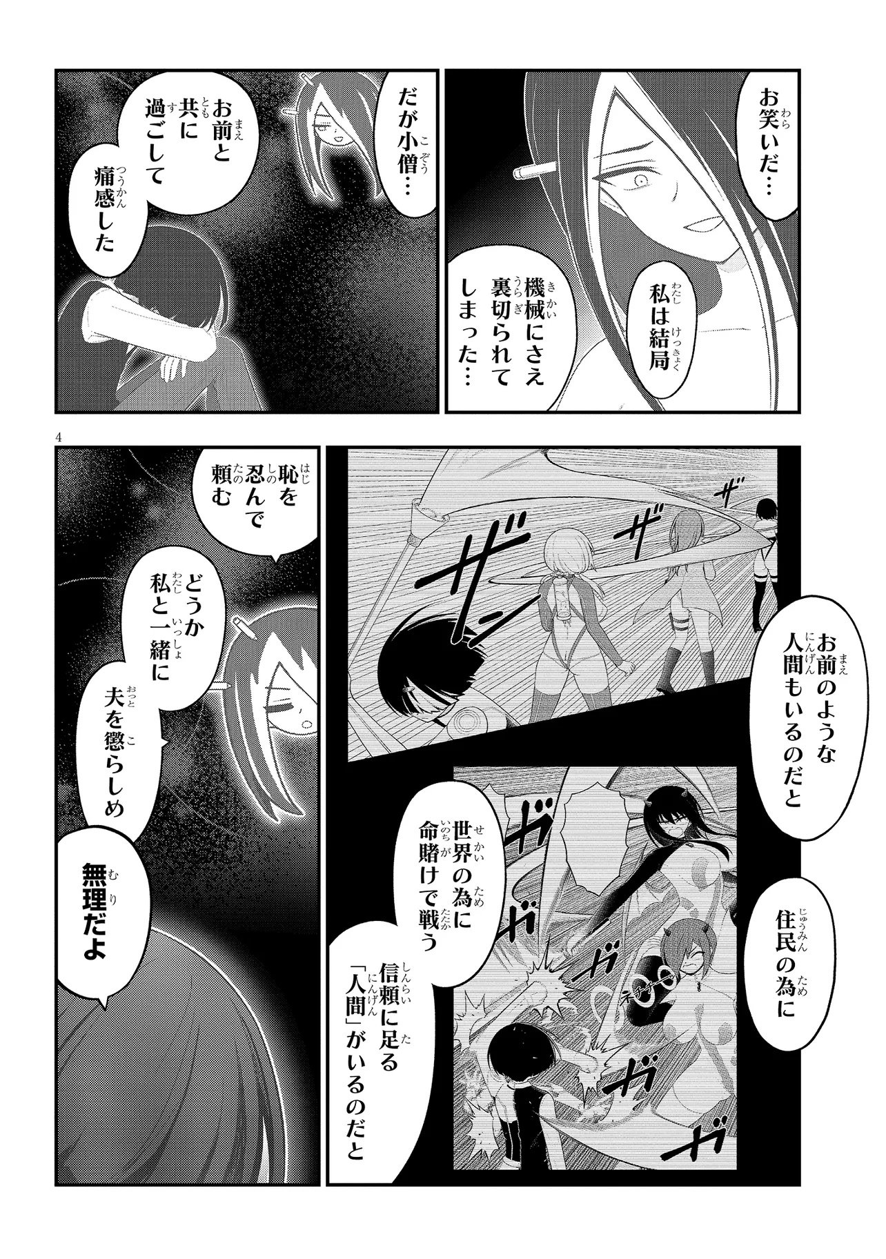 Read Ingoku Danchi Chapter 55.1 [High Quality / Full] - Page 4 - nicomanga.net