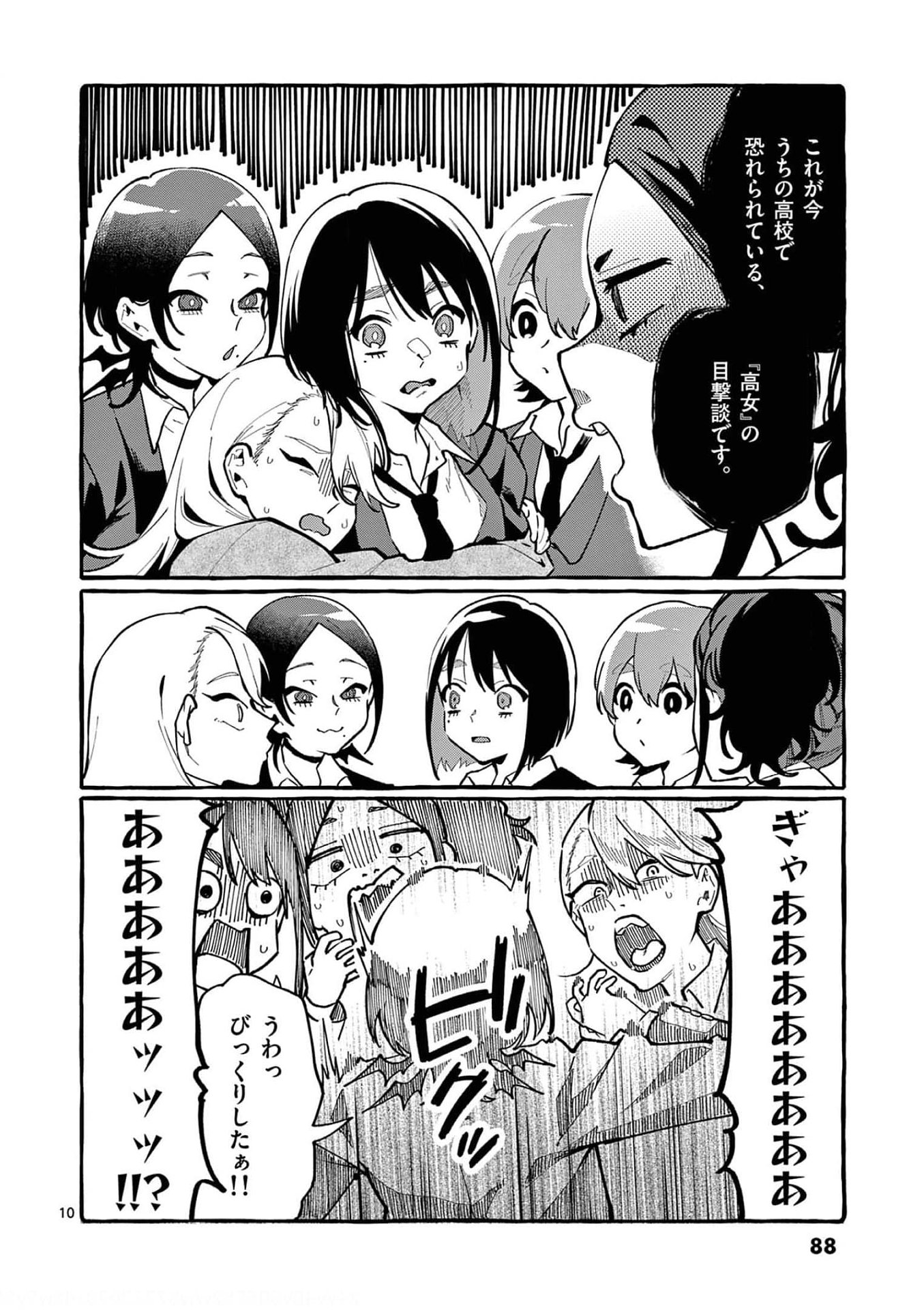 Read USHIRO NO SHOUMEN KAMUI-SAN Chapter 24 [High Quality / Full] - Page 10 - nicomanga.net