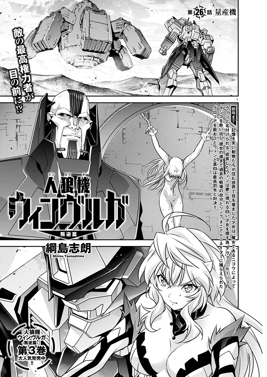 JINROUKI WINVURGA HANGYAKU-HEN Chap 26 - Pic 1