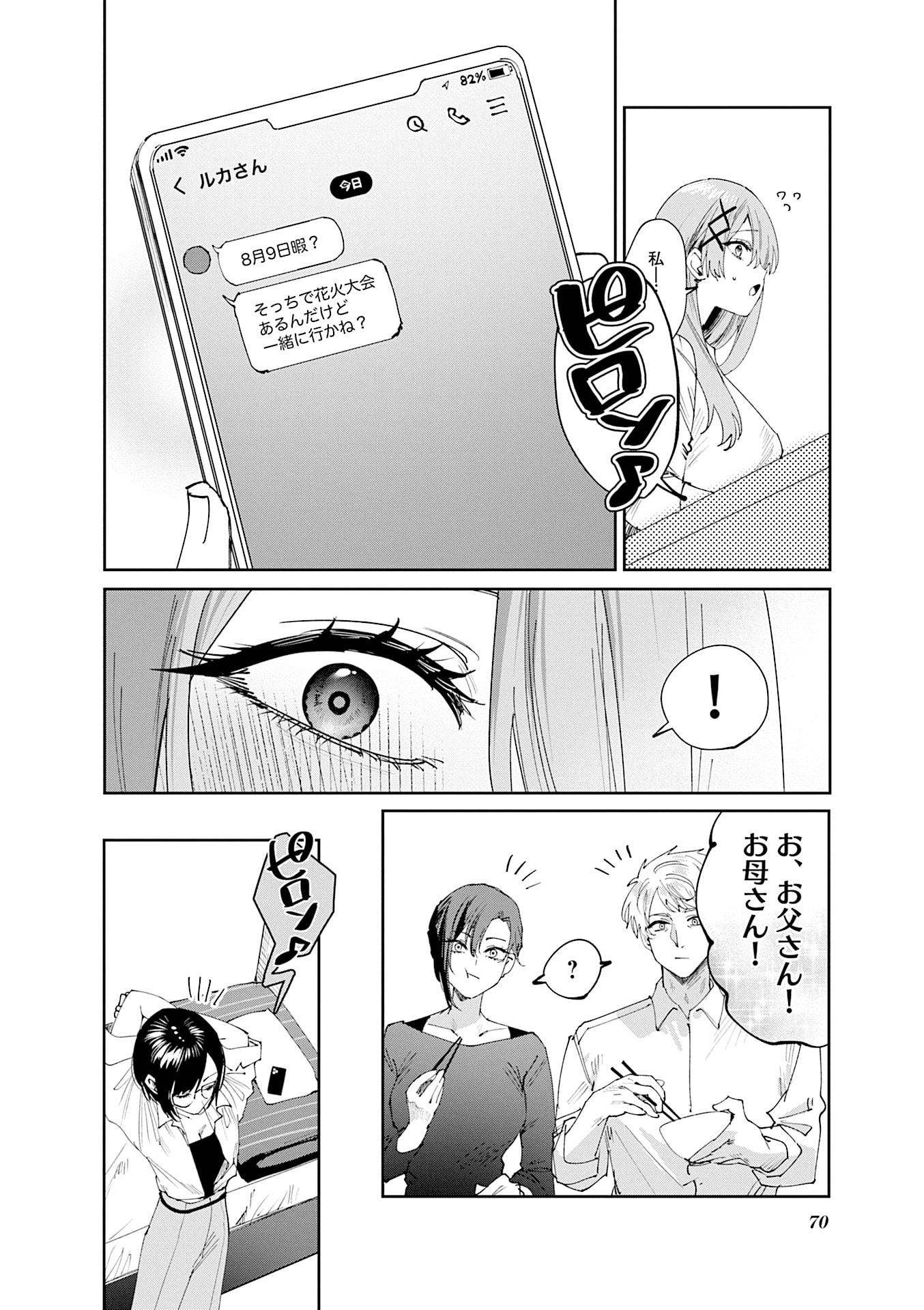 Read KOUTSUGOU SEMI-FRIEND Chapter 27 [High Quality / Full] - Page 14 - nicomanga.net