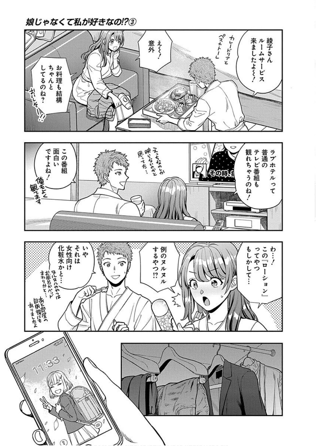 MUSUME JANAKUTE, WATASHI GA SUKI NANO!? Chapter 13 - Page 19