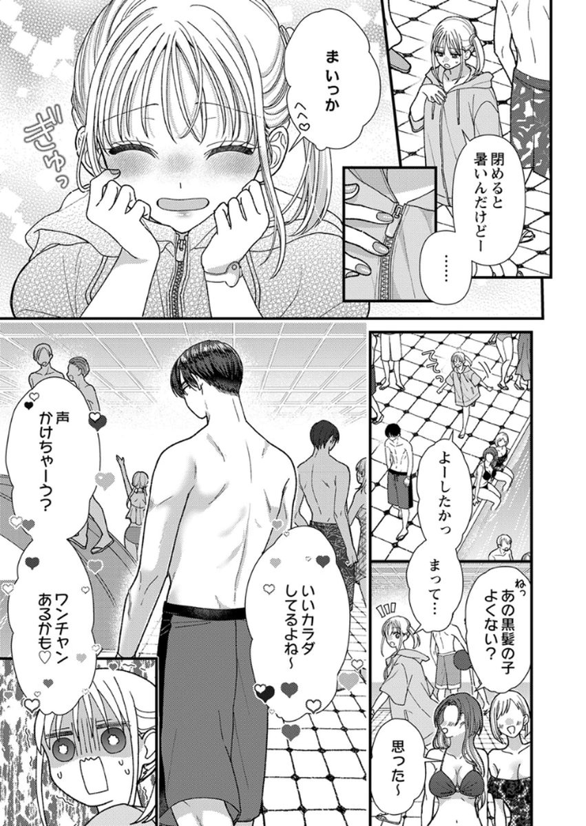 Read FURETAI SAKARI: YOSHITAKA-KUN NO DEKIAI WA, YUUTOUSEI SHIKKAKU Chapter 17 [High Quality / Full] - Page 7 - nicomanga.net