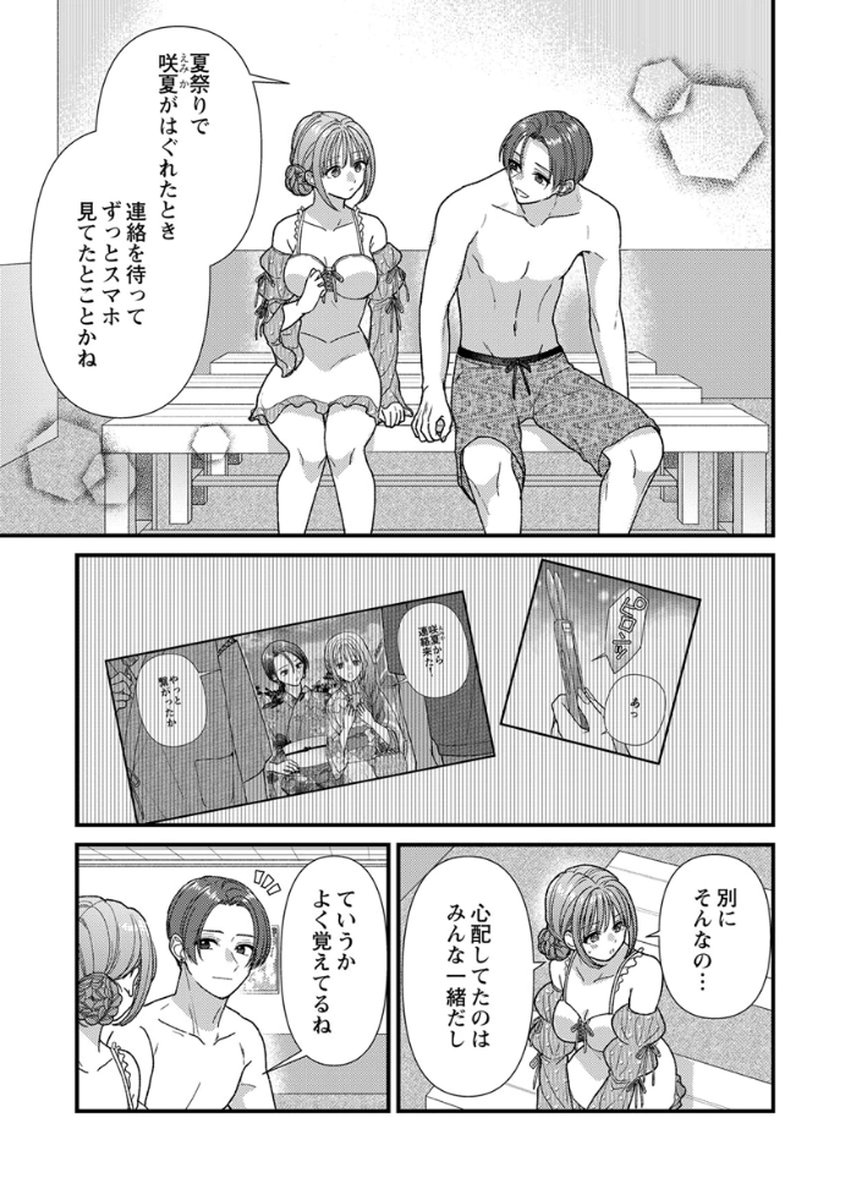 Read FURETAI SAKARI: YOSHITAKA-KUN NO DEKIAI WA, YUUTOUSEI SHIKKAKU Chapter 17 [High Quality / Full] - Page 25 - nicomanga.net