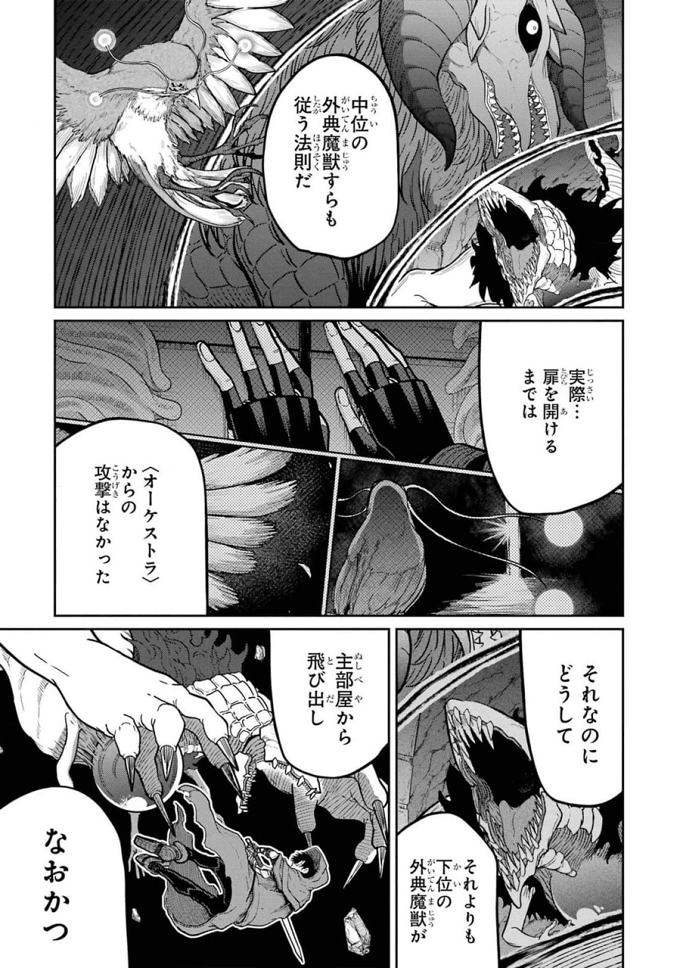 Read SAIKOU NANDO MEIKYUU DE PARTY NI OKIZARI NI SARETA S-RANK KENSHI, HONTOU NI MAYOI MAKUTTE DARE MO SHIRANAI SAISHINBU E: ORE NO KAN DA TO TABUN KOCCHI GA DEGUCHI DA TO OMOU Chapter 18 [High Quality / Full] - Page 27 - nicomanga.net