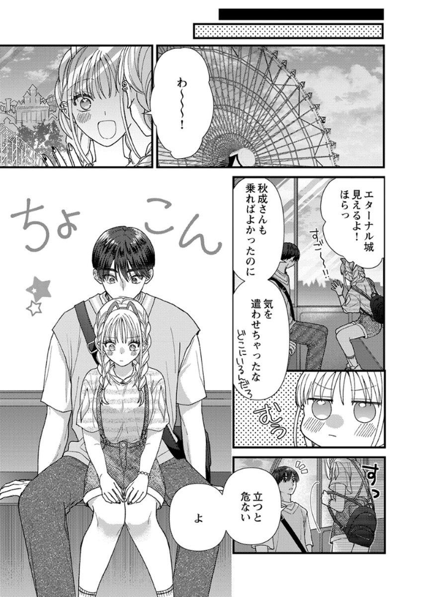 Read FURETAI SAKARI: YOSHITAKA-KUN NO DEKIAI WA, YUUTOUSEI SHIKKAKU Chapter 15 [High Quality / Full] - Page 29 - nicomanga.net