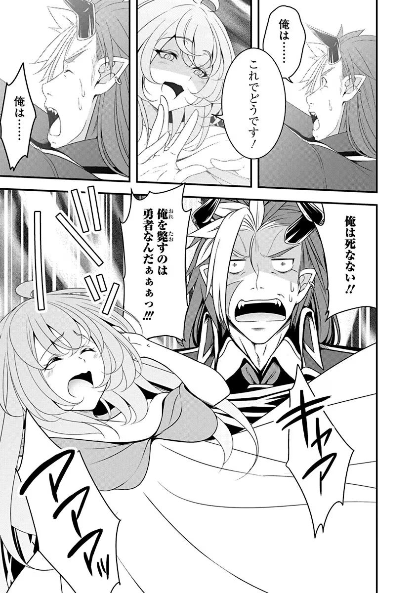 TENSEI MAOU TO PONKOTSU YUUSHA: MAOU WA KAKKO YOKU TAOSARETAI NO NI, YUUSHA GA SUGU ZENMETSU SHIYAGARU Chapter 11 page 17 - nihonkuni.com