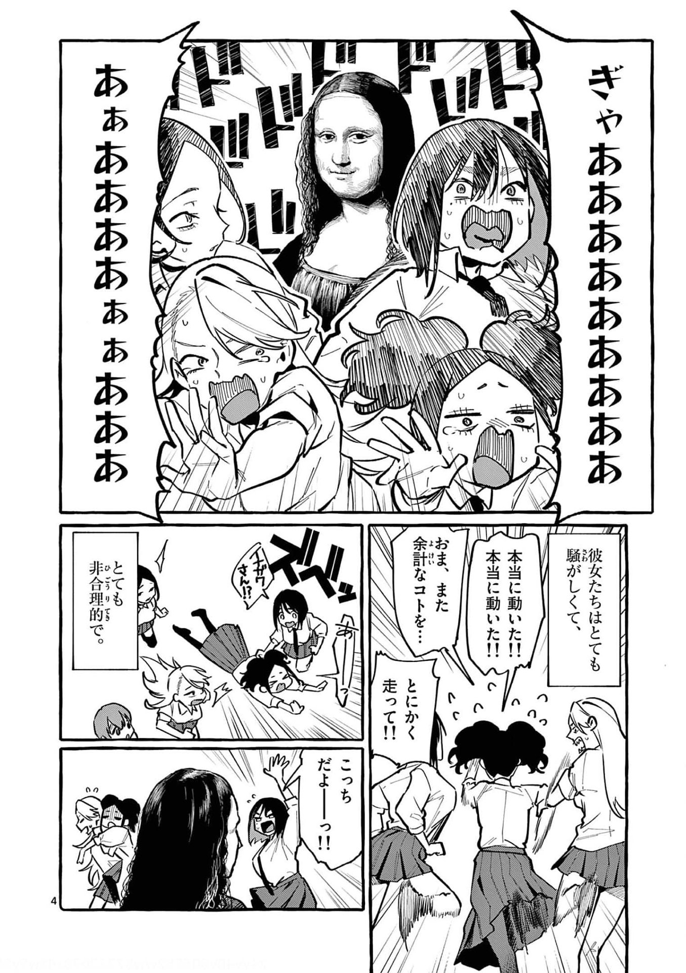 Read USHIRO NO SHOUMEN KAMUI-SAN Chapter 28 [High Quality / Full] - Page 4 - nicomanga.net