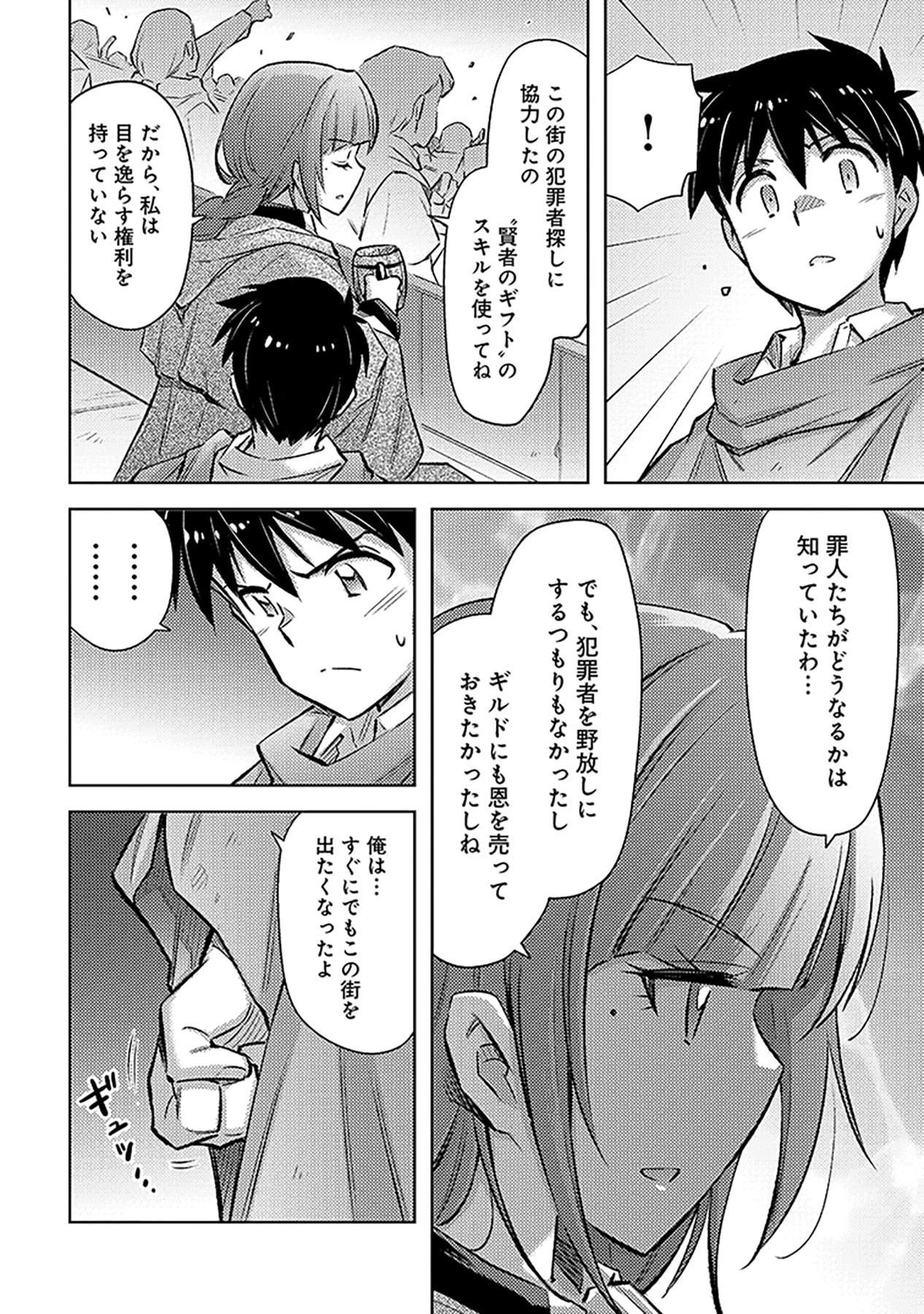 SONO ISEKAI HAREM WA SEIYAKU TSUKI. - JII KOUI WO KINSHI SARETA DOUTEI YUUSHA NO SLOW LIFE Chap 21 - Pic 22