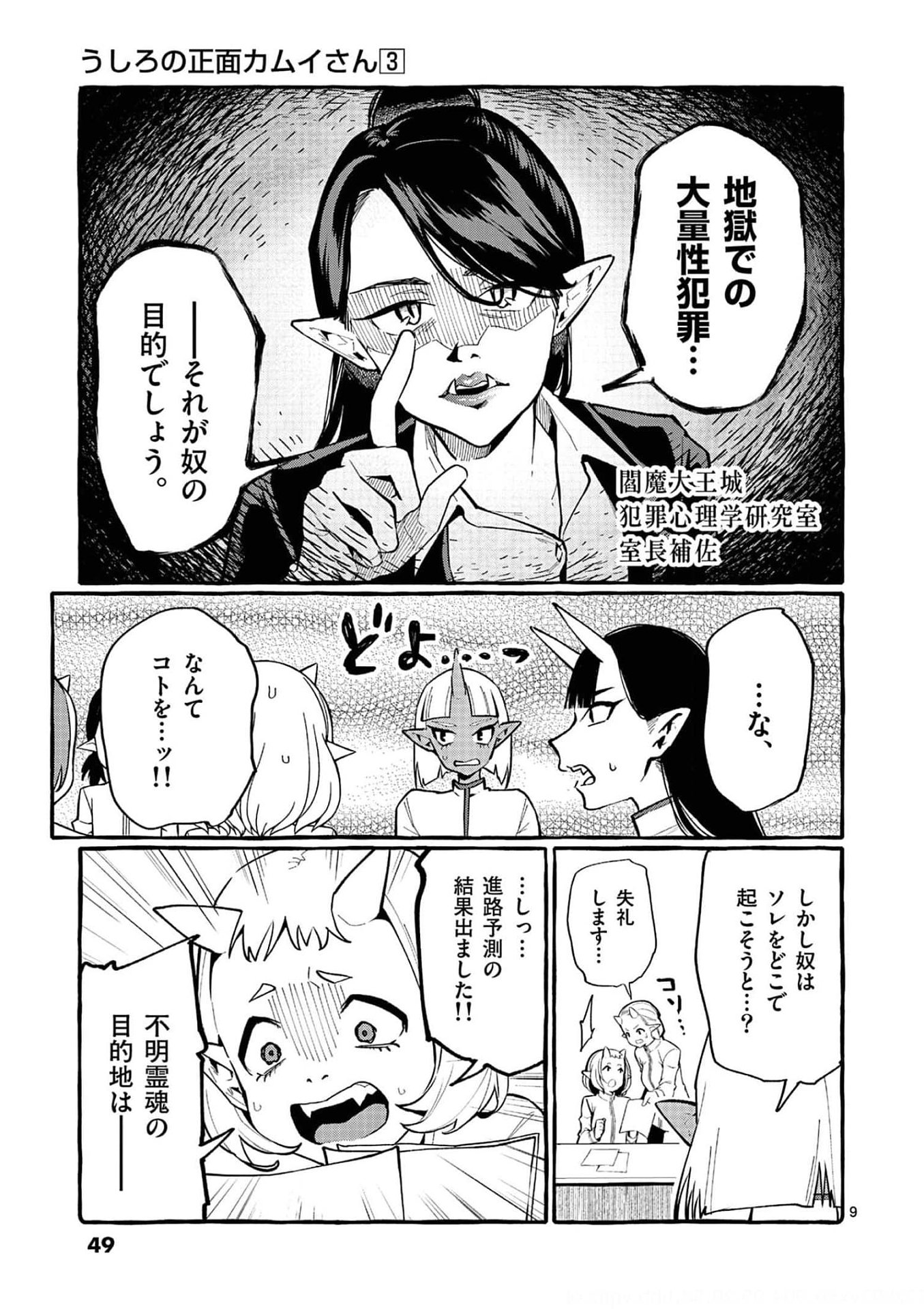 Read USHIRO NO SHOUMEN KAMUI-SAN Chapter 22 [High Quality / Full] - Page 9 - nicomanga.net