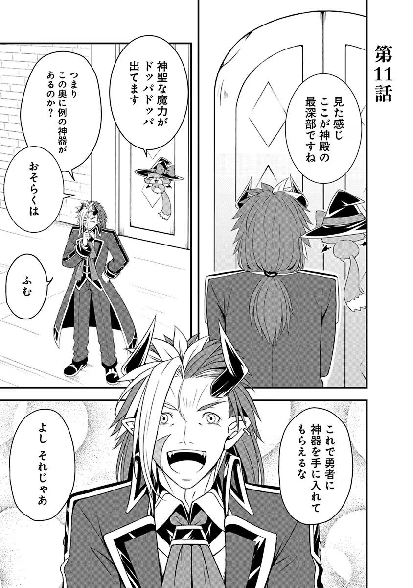 TENSEI MAOU TO PONKOTSU YUUSHA: MAOU WA KAKKO YOKU TAOSARETAI NO NI, YUUSHA GA SUGU ZENMETSU SHIYAGARU Chapter 11 page 1 - nihonkuni.com