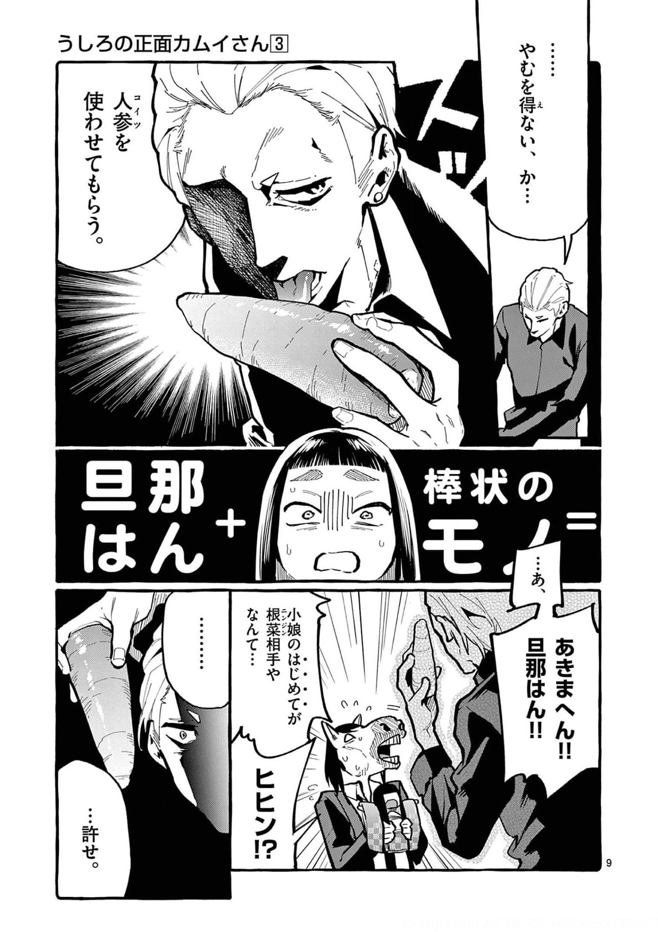 Read USHIRO NO SHOUMEN KAMUI-SAN Chapter 26 [High Quality / Full] - Page 9 - nicomanga.net