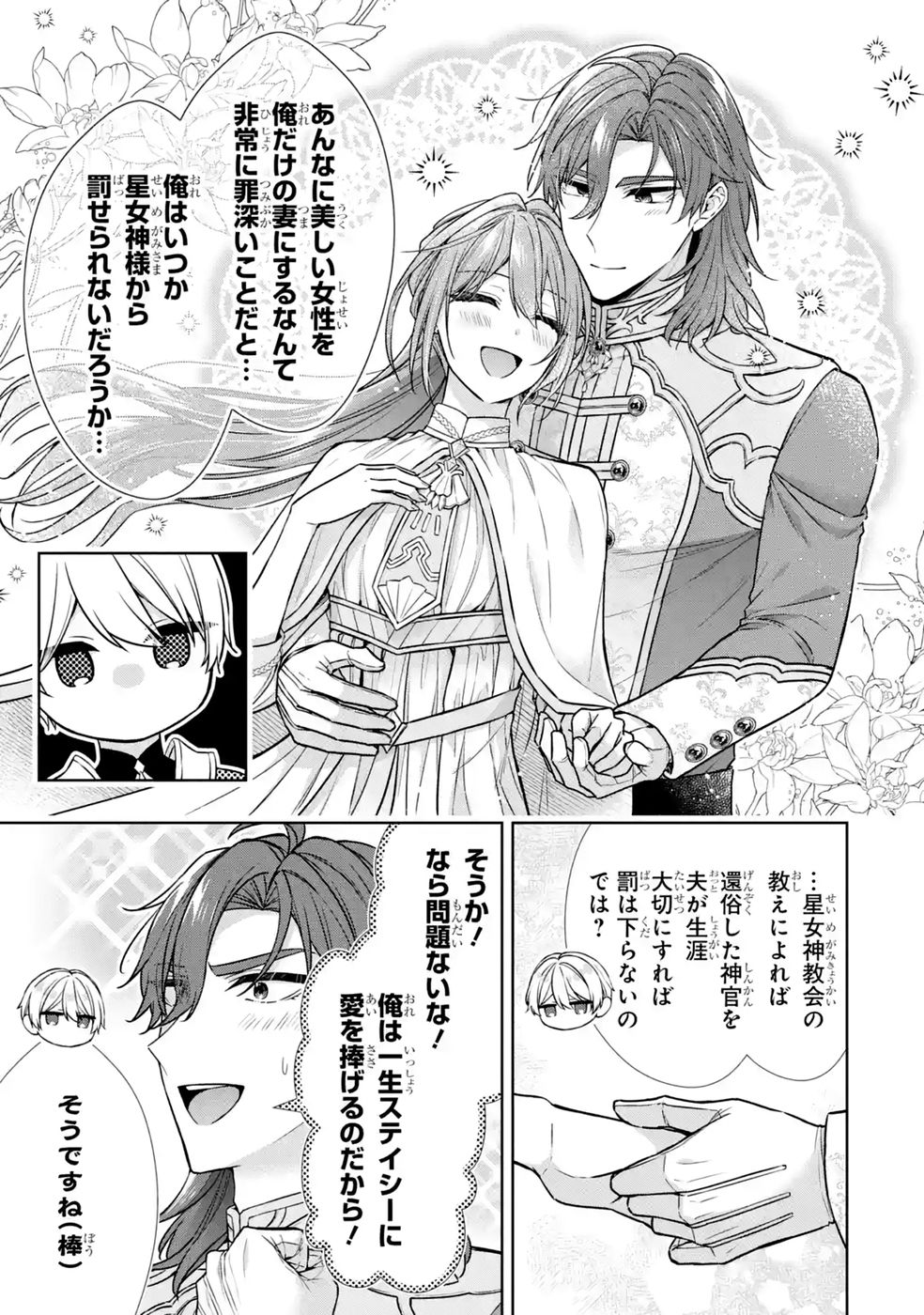 Read SEIJO GA "AMAYAKASHITE KURERU YASASHII DANNA-SAMA" WO BOSHUU SHITARA KOKUOU HEIKA GA RIKKOUHO SHITE KITA Chapter 19 [High Quality / Full] - Page 19 - nicomanga.net