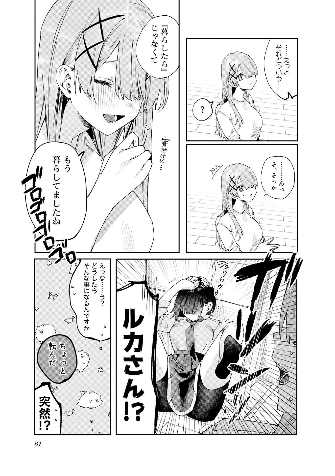 Read KOUTSUGOU SEMI-FRIEND Chapter 27 [High Quality / Full] - Page 5 - nicomanga.net