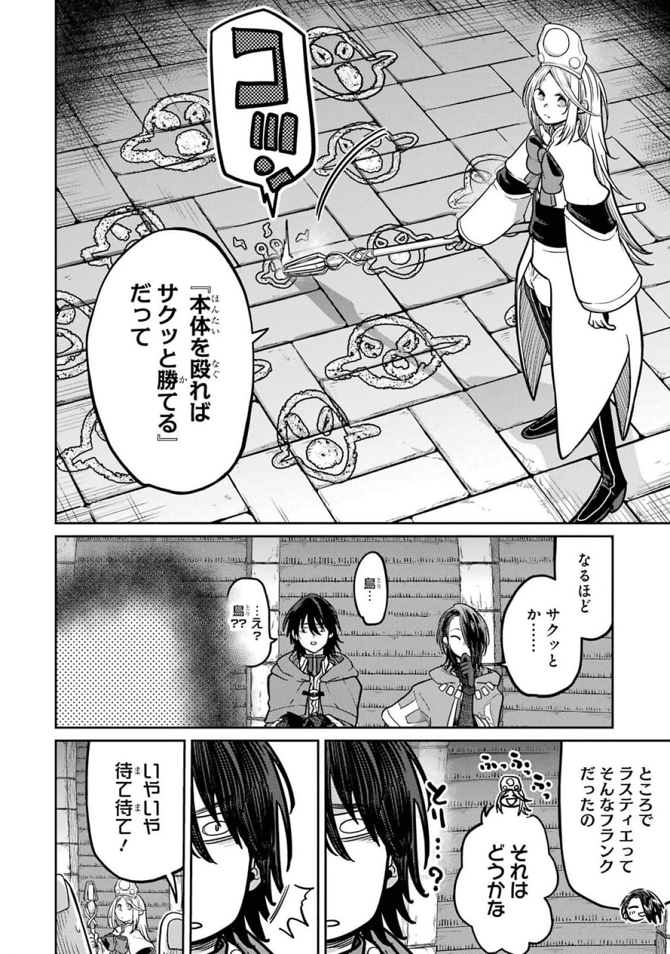 Read SAIKOU NANDO MEIKYUU DE PARTY NI OKIZARI NI SARETA S-RANK KENSHI, HONTOU NI MAYOI MAKUTTE DARE MO SHIRANAI SAISHINBU E: ORE NO KAN DA TO TABUN KOCCHI GA DEGUCHI DA TO OMOU Chapter 18 [High Quality / Full] - Page 14 - nicomanga.net