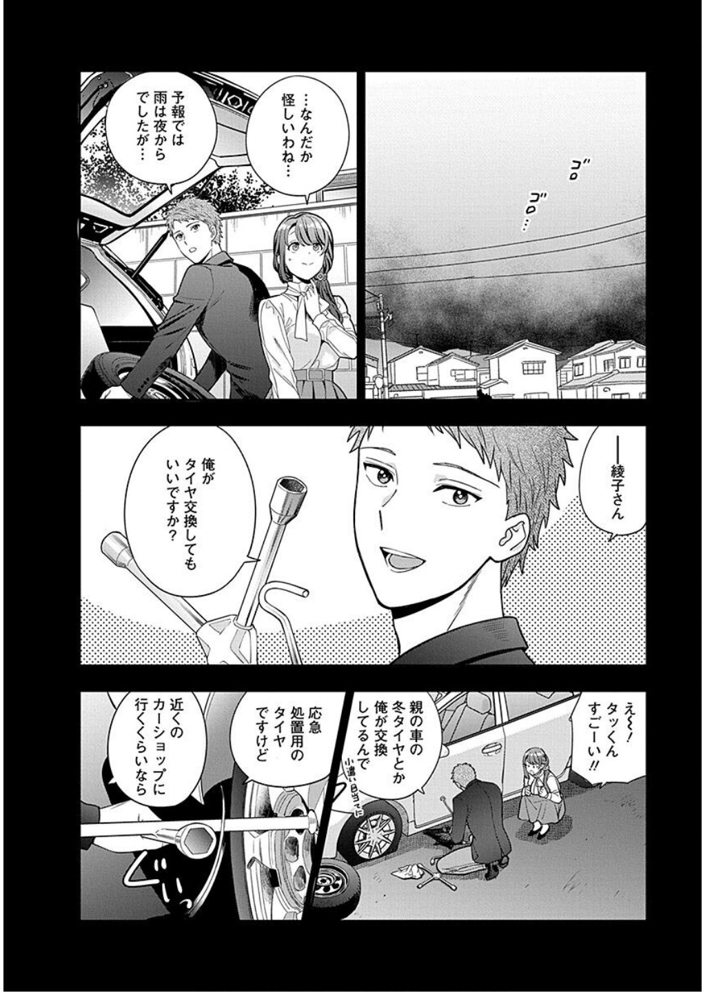 MUSUME JANAKUTE, WATASHI GA SUKI NANO!? Chapter 13 - Page 6