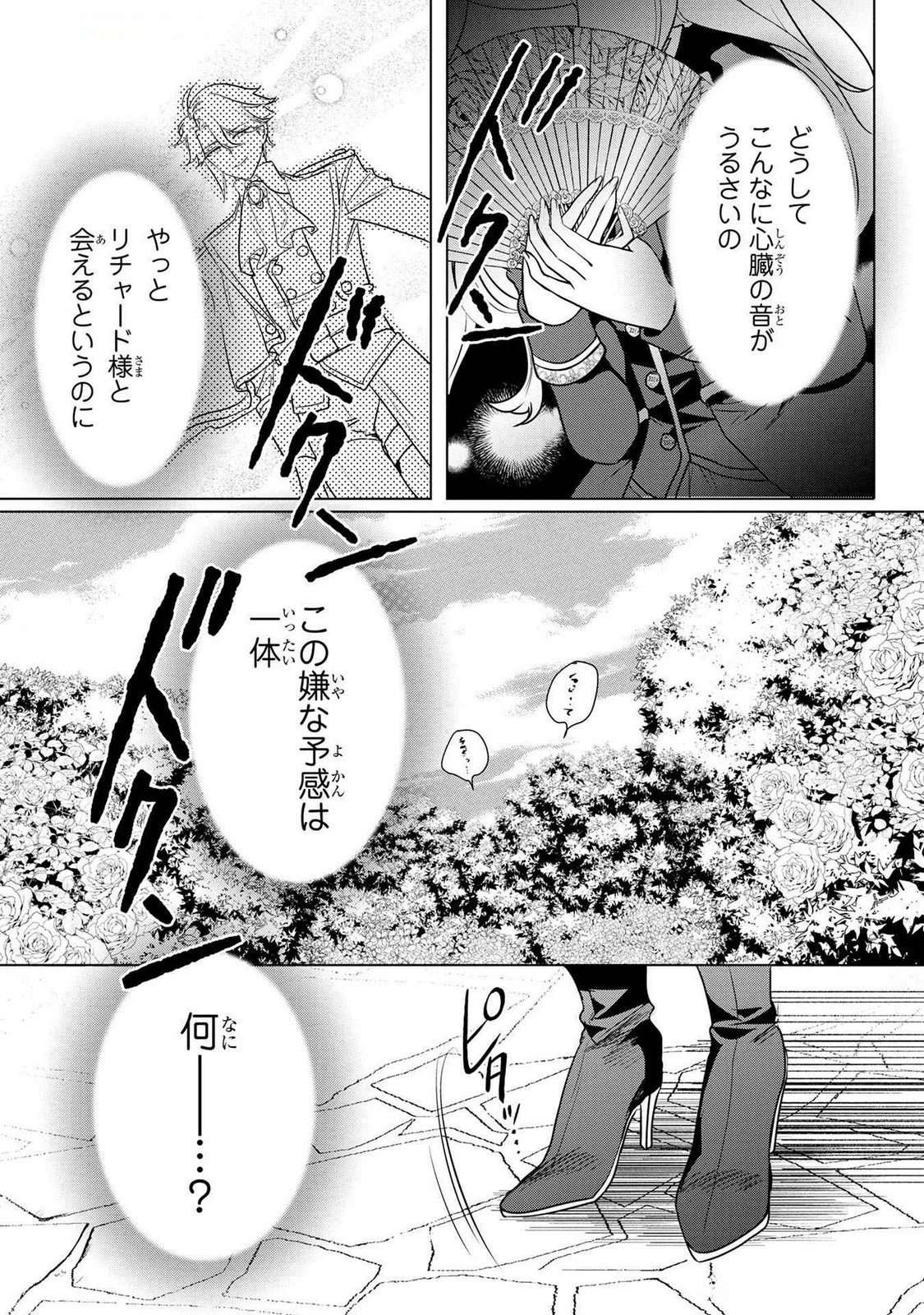 Read KONYAKUSHA GA UWAKI SHITE IRU YOU NANDESU KEDO WATASHI WA HAYARI NO AKUYAKU REIJOU TTE KOTO DEATTEMASU KA? Chapter 51 [High Quality / Full] - Page 21 - nicomanga.net