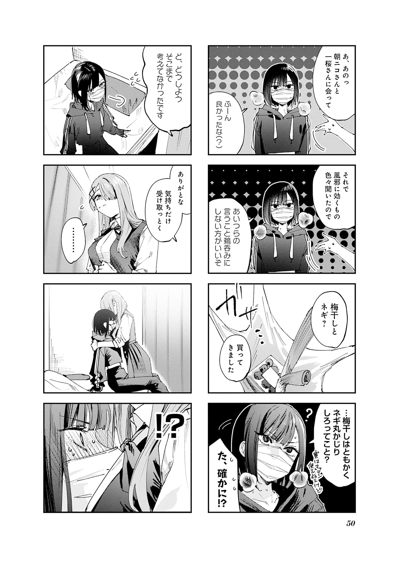 Read KOUTSUGOU SEMI-FRIEND Chapter 25 [High Quality / Full] - Page 4 - nicomanga.net