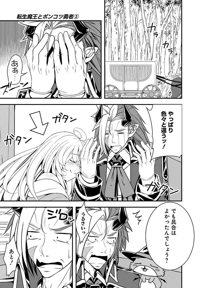 TENSEI MAOU TO PONKOTSU YUUSHA: MAOU WA KAKKO YOKU TAOSARETAI NO NI, YUUSHA GA SUGU ZENMETSU SHIYAGARU Chapter 11 page 23 - nihonkuni.com