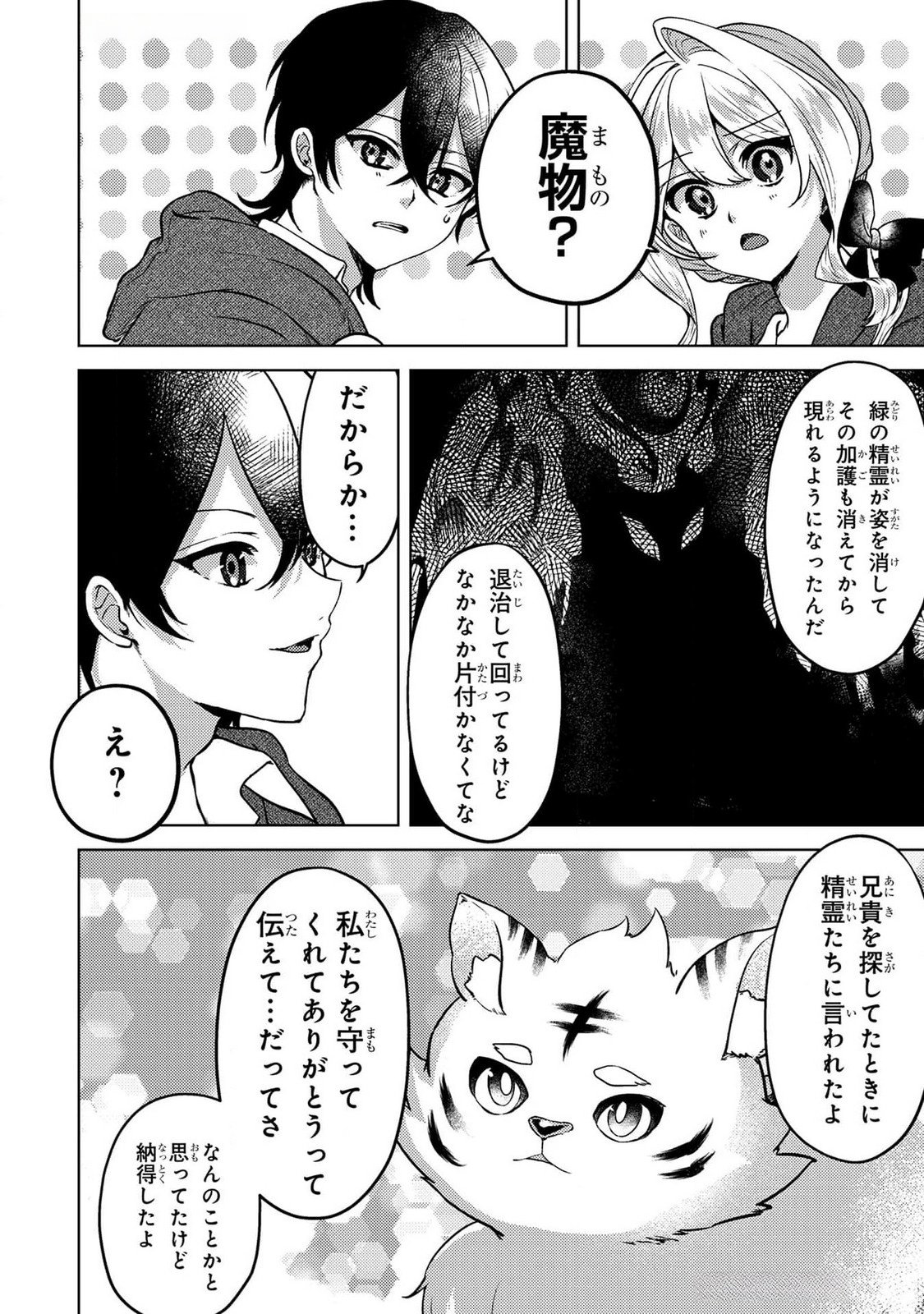 Read KONYAKU HAKI SHITA WO BAKA NA OUJI WA HOTTOITE, AKUYAKU REIJOU WA SEIREI NO MORI DE SHIAWASE NI NARIMASU. Chapter 14 [High Quality / Full] - Page 4 - nicomanga.net