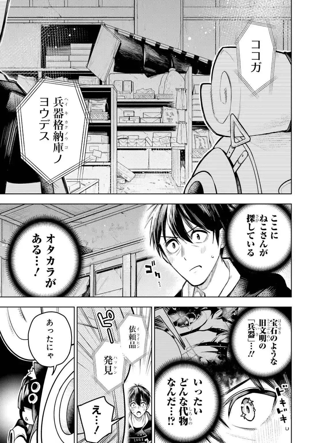 SHUUMATSU NEKO SHOUNIN Chapter 0 page 35 - nihonkuni.com