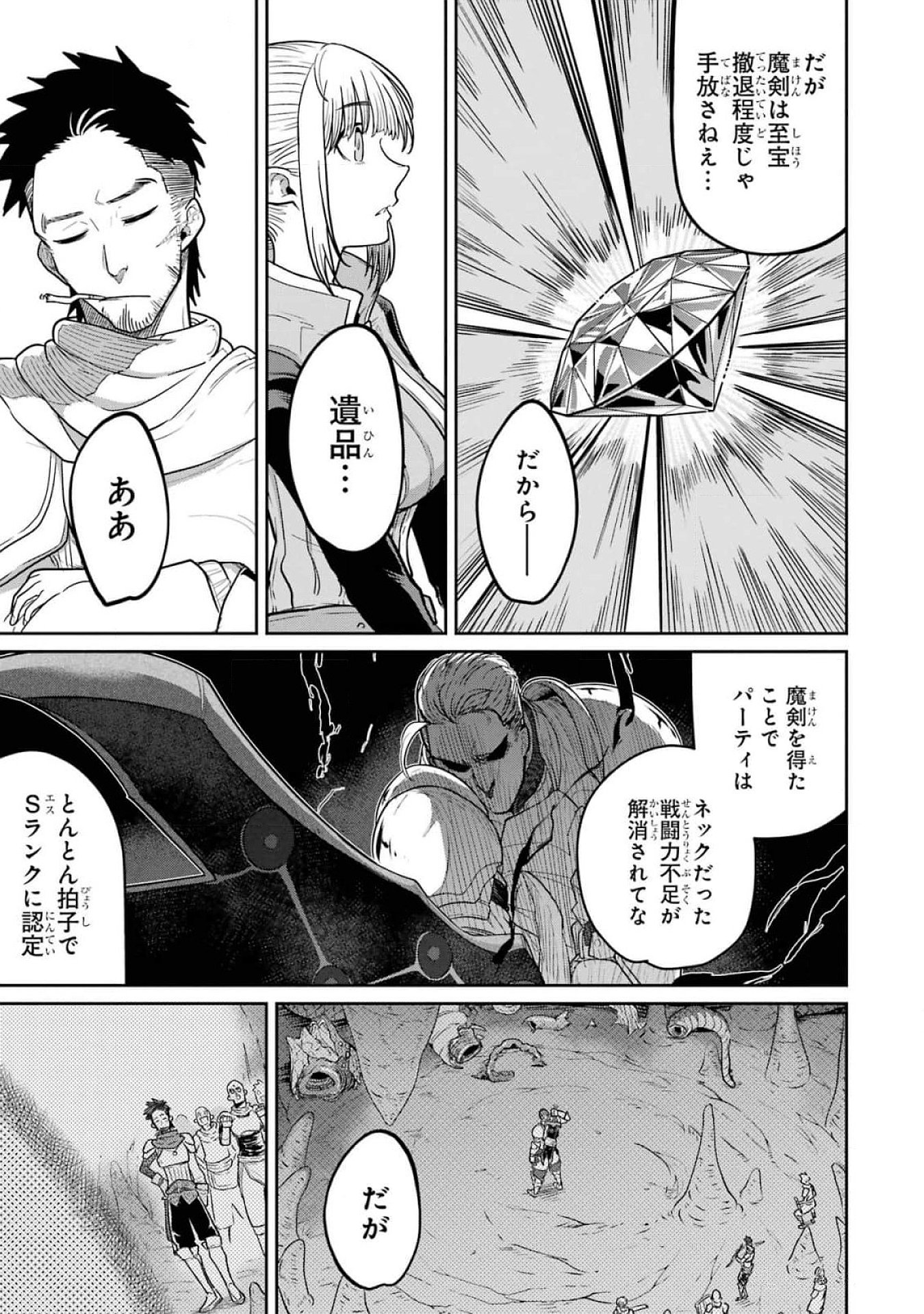 Read SAIKOU NANDO MEIKYUU DE PARTY NI OKIZARI NI SARETA S-RANK KENSHI, HONTOU NI MAYOI MAKUTTE DARE MO SHIRANAI SAISHINBU E: ORE NO KAN DA TO TABUN KOCCHI GA DEGUCHI DA TO OMOU Chapter 16 [High Quality / Full] - Page 7 - nicomanga.net