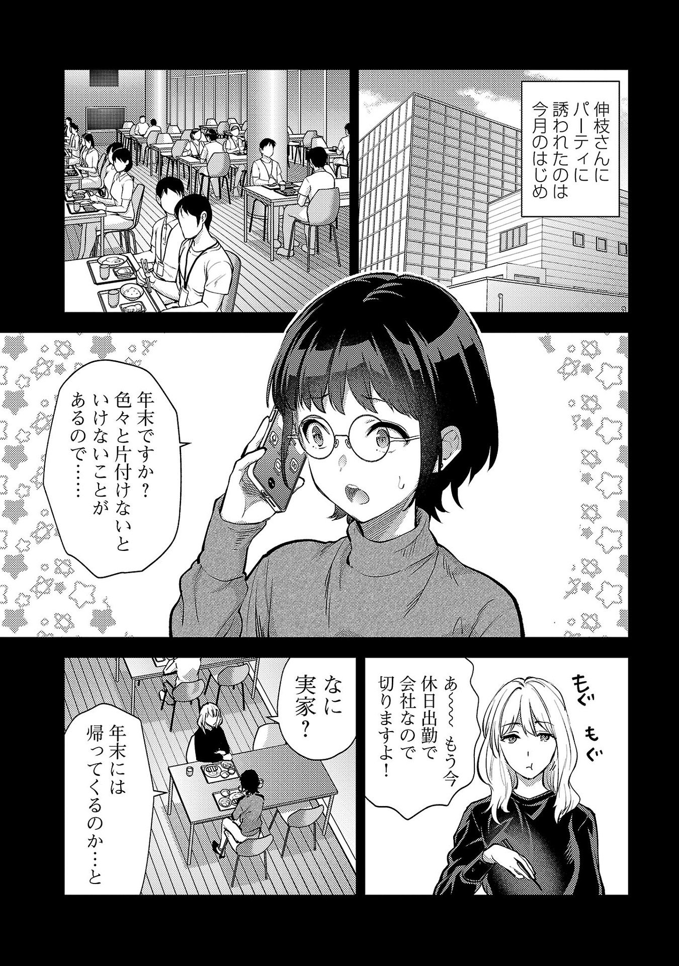 Read KARESHI GA IRUNO NI Chapter 65 [High Quality / Full] - Page 3 - nicomanga.net