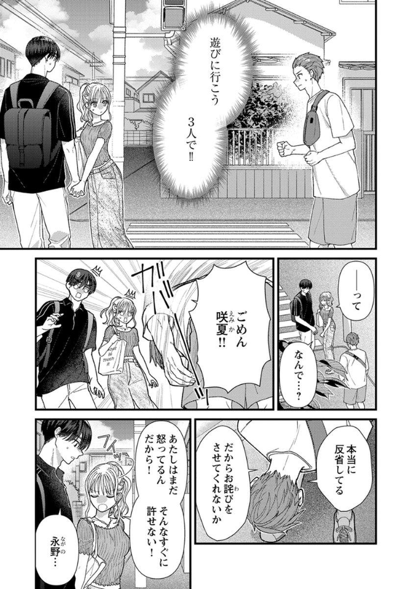 Read FURETAI SAKARI: YOSHITAKA-KUN NO DEKIAI WA, YUUTOUSEI SHIKKAKU Chapter 15 [High Quality / Full] - Page 3 - nicomanga.net