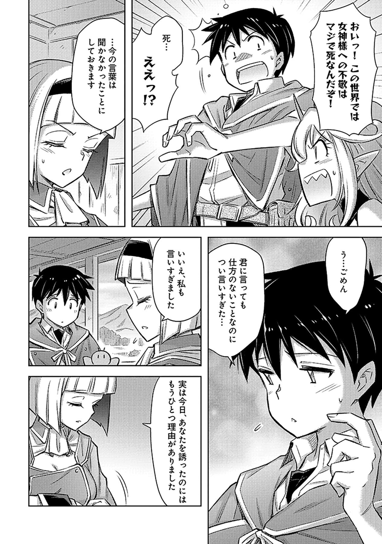 SONO ISEKAI HAREM WA SEIYAKU TSUKI. - JII KOUI WO KINSHI SARETA DOUTEI YUUSHA NO SLOW LIFE Chap 23 - Pic 12