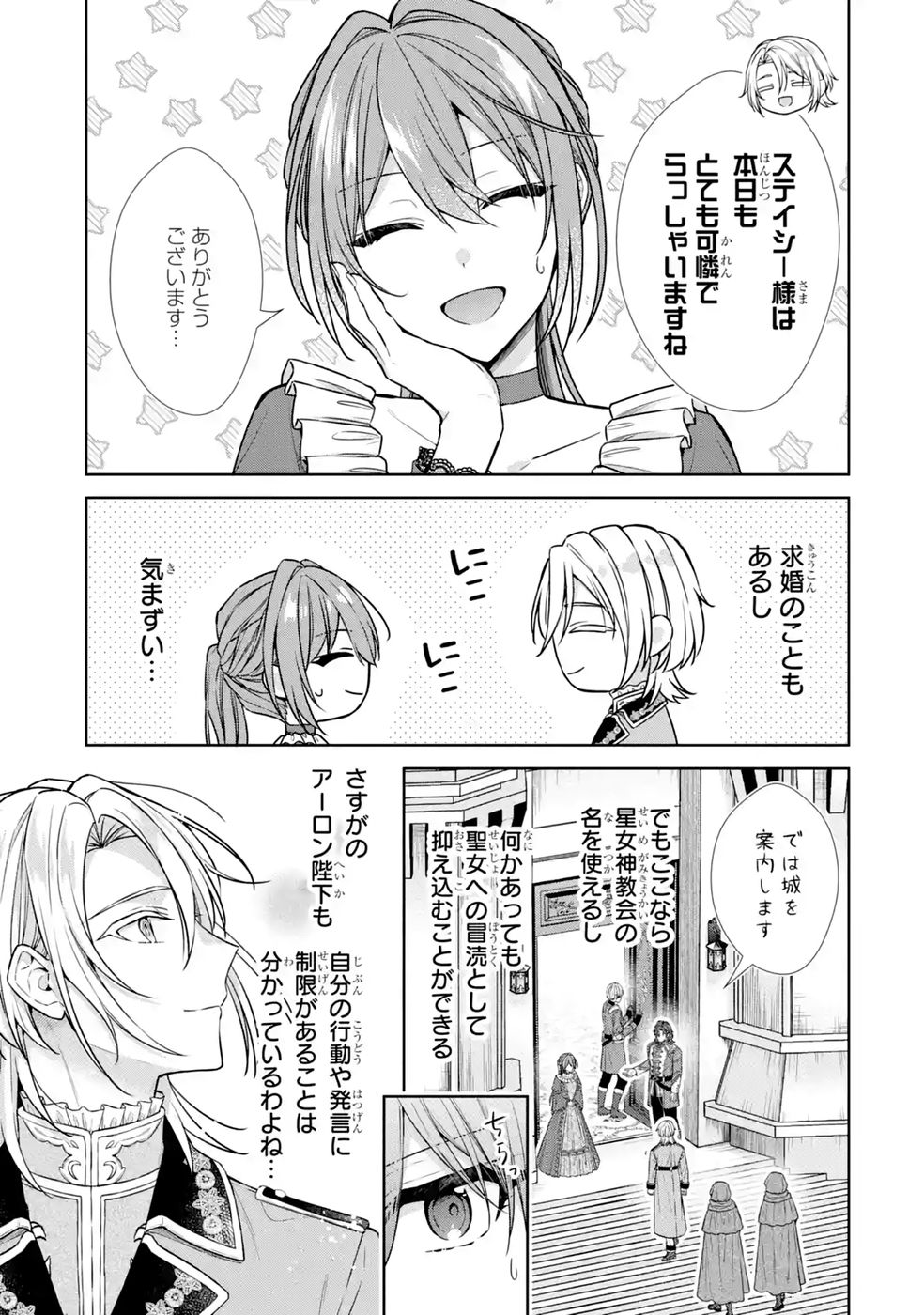 Read SEIJO GA "AMAYAKASHITE KURERU YASASHII DANNA-SAMA" WO BOSHUU SHITARA KOKUOU HEIKA GA RIKKOUHO SHITE KITA Chapter 19 [High Quality / Full] - Page 3 - nicomanga.net