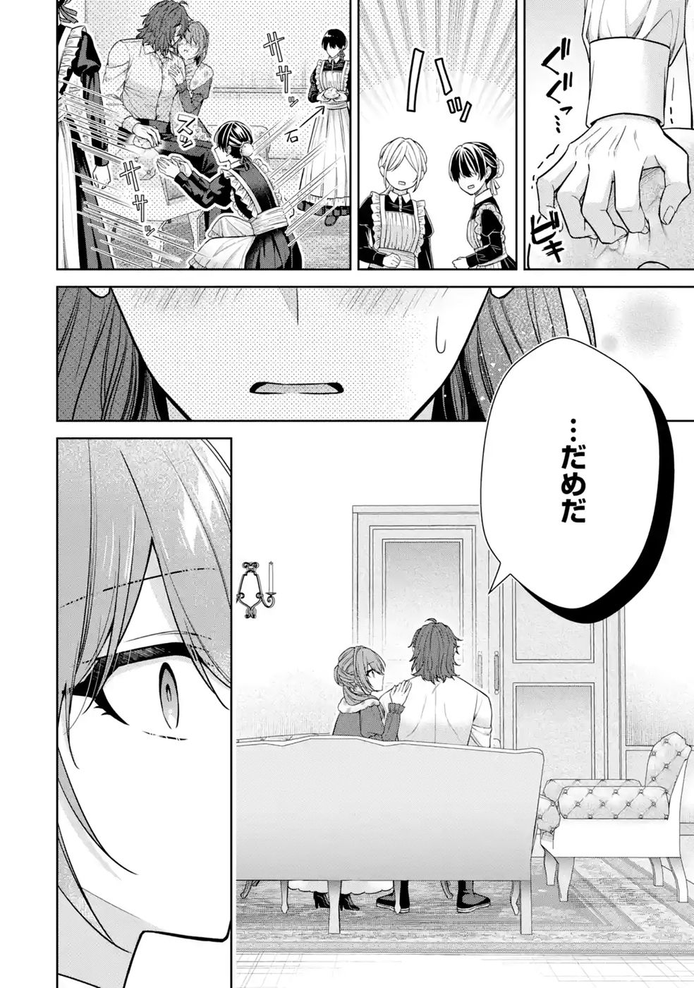 Read SEIJO GA "AMAYAKASHITE KURERU YASASHII DANNA-SAMA" WO BOSHUU SHITARA KOKUOU HEIKA GA RIKKOUHO SHITE KITA Chapter 17 [High Quality / Full] - Page 34 - nicomanga.net
