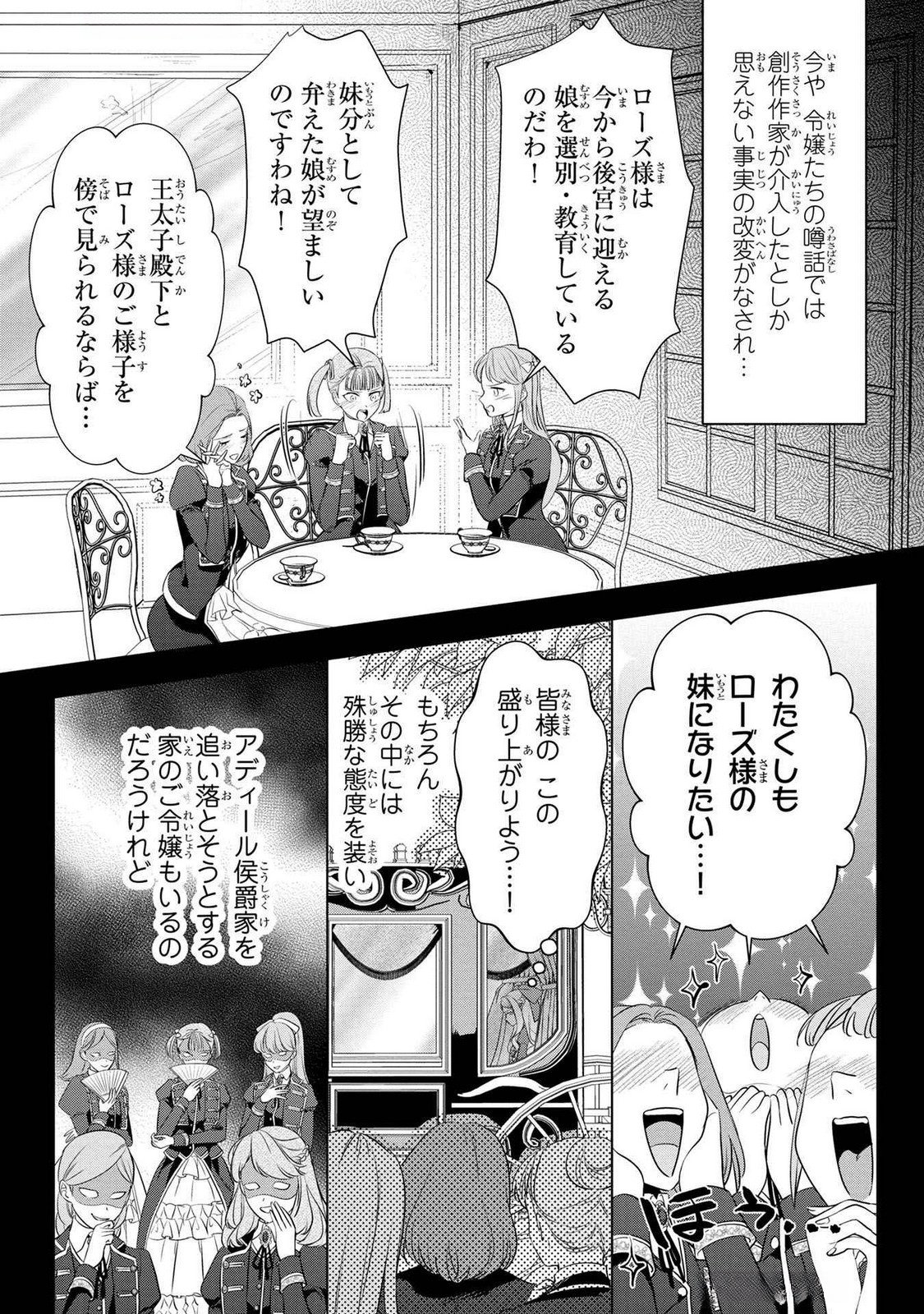 Read KONYAKUSHA GA UWAKI SHITE IRU YOU NANDESU KEDO WATASHI WA HAYARI NO AKUYAKU REIJOU TTE KOTO DEATTEMASU KA? Chapter 51 [High Quality / Full] - Page 3 - nicomanga.net