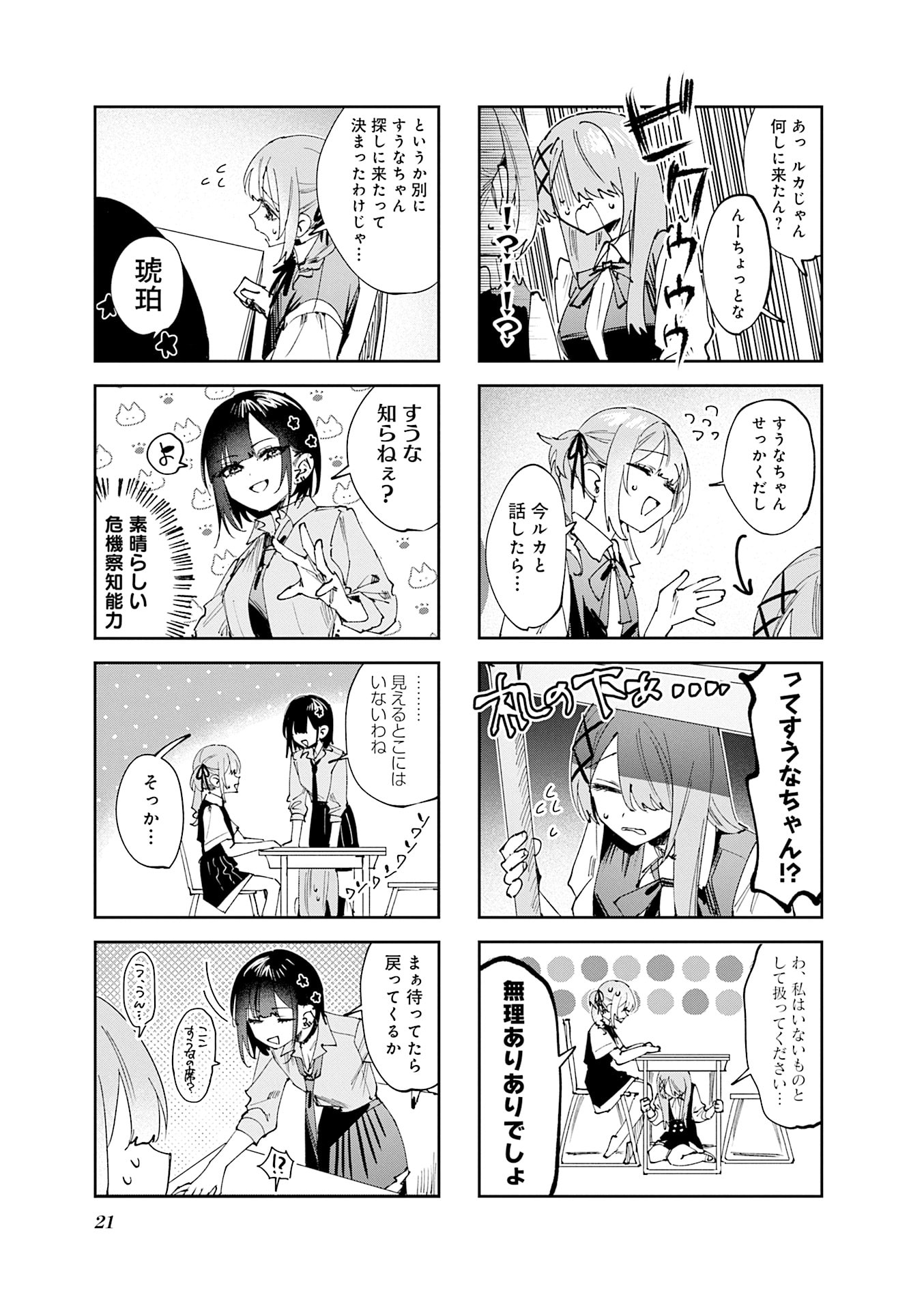 Read KOUTSUGOU SEMI-FRIEND Chapter 22 [High Quality / Full] - Page 7 - nicomanga.net