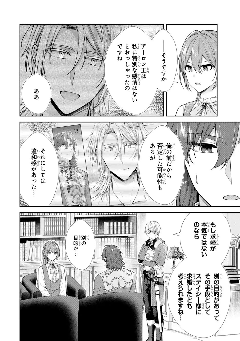 Read SEIJO GA "AMAYAKASHITE KURERU YASASHII DANNA-SAMA" WO BOSHUU SHITARA KOKUOU HEIKA GA RIKKOUHO SHITE KITA Chapter 21 [High Quality / Full] - Page 2 - nicomanga.net