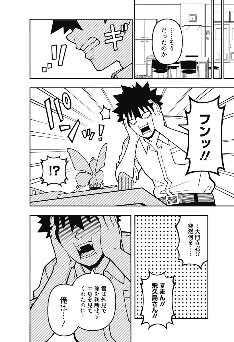 Read Tonari No Yousei-san Chapter 0 [High Quality / Full] - Page 34 - nicomanga.com