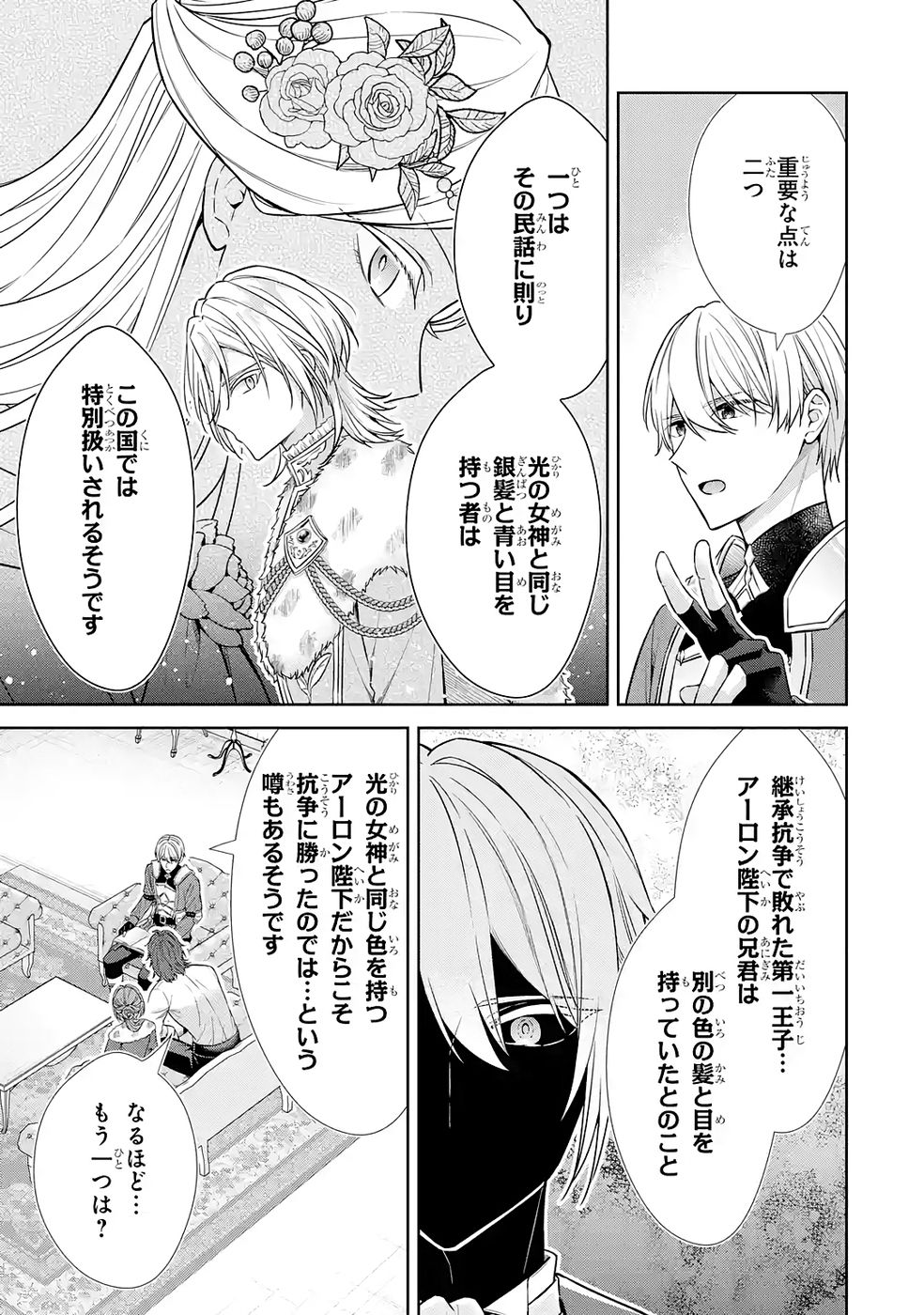 Read SEIJO GA "AMAYAKASHITE KURERU YASASHII DANNA-SAMA" WO BOSHUU SHITARA KOKUOU HEIKA GA RIKKOUHO SHITE KITA Chapter 17 [High Quality / Full] - Page 23 - nicomanga.net