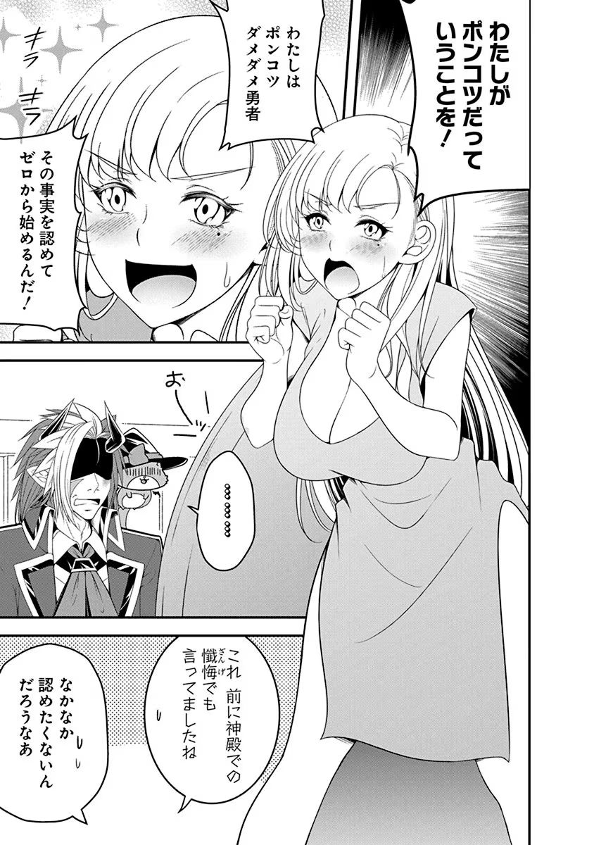 TENSEI MAOU TO PONKOTSU YUUSHA: MAOU WA KAKKO YOKU TAOSARETAI NO NI, YUUSHA GA SUGU ZENMETSU SHIYAGARU Chapter 13 page 5 - nihonkuni.com