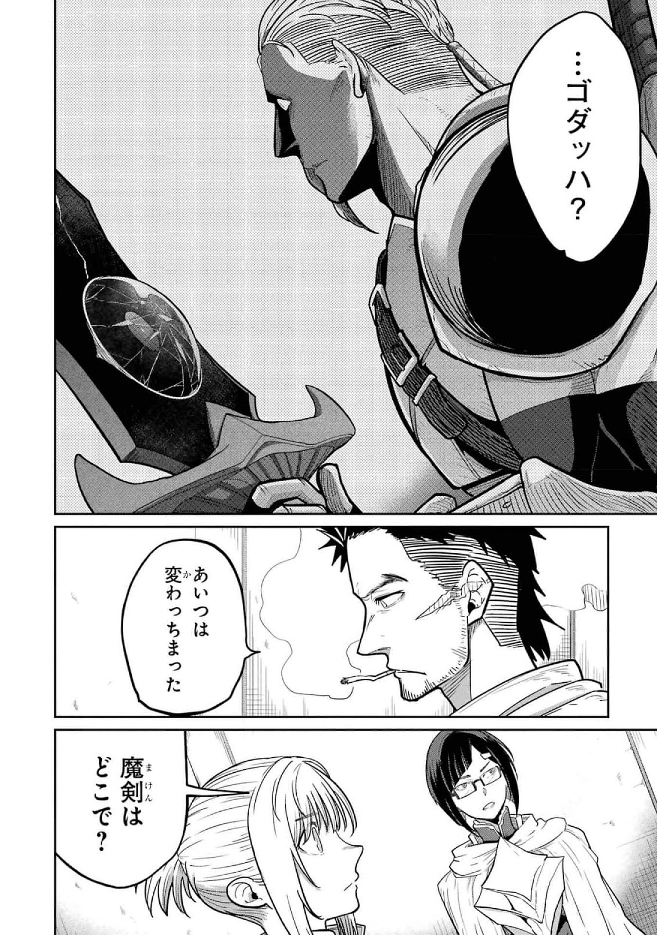 Read SAIKOU NANDO MEIKYUU DE PARTY NI OKIZARI NI SARETA S-RANK KENSHI, HONTOU NI MAYOI MAKUTTE DARE MO SHIRANAI SAISHINBU E: ORE NO KAN DA TO TABUN KOCCHI GA DEGUCHI DA TO OMOU Chapter 16 [High Quality / Full] - Page 4 - nicomanga.net