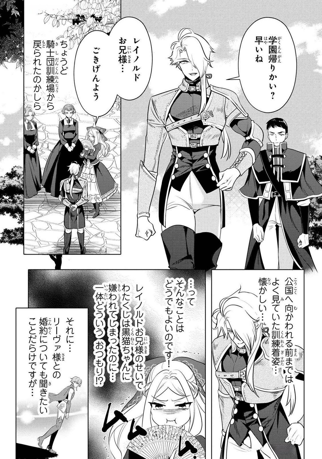 Read KONYAKUSHA GA UWAKI SHITE IRU YOU NANDESU KEDO WATASHI WA HAYARI NO AKUYAKU REIJOU TTE KOTO DEATTEMASU KA? Chapter 51 [High Quality / Full] - Page 17 - nicomanga.net